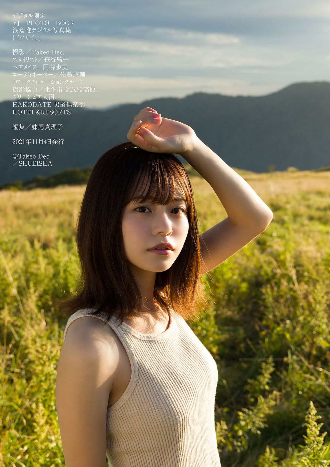 Yui Asakura 浅倉唯, デジタル限定 YJ Photo Book イツザイ。 Set.01