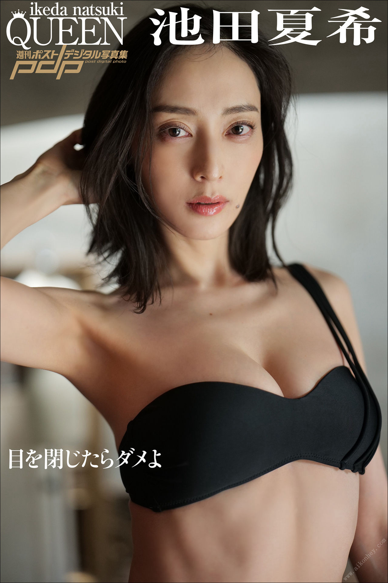 Natsuki Ikeda 池田夏希, 週刊ポストデジタル写真集 「目を閉じたらダメよ」 Set.03