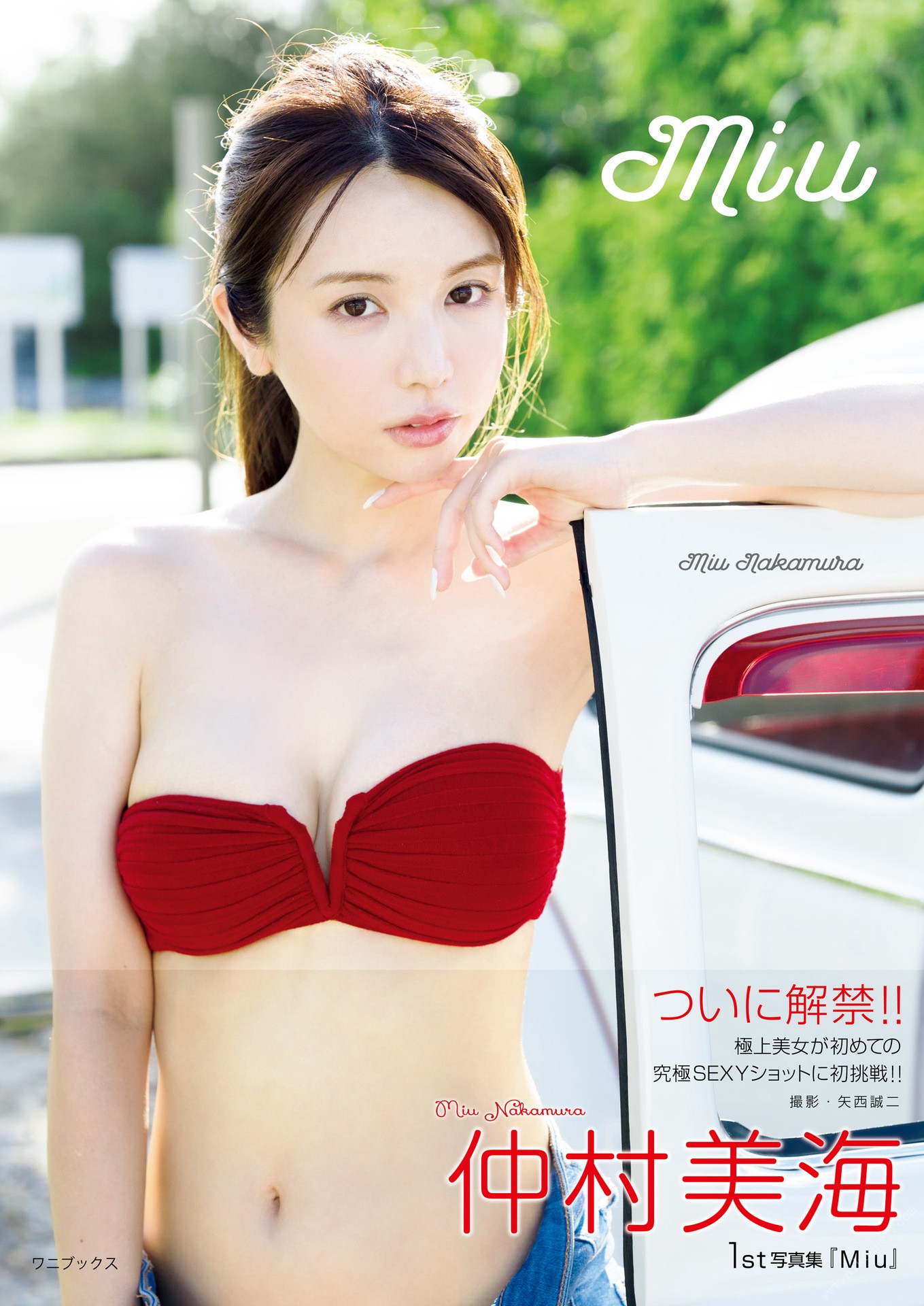 Miu Nakamura 仲村美海, 写真集 「Miu」 Set.01
