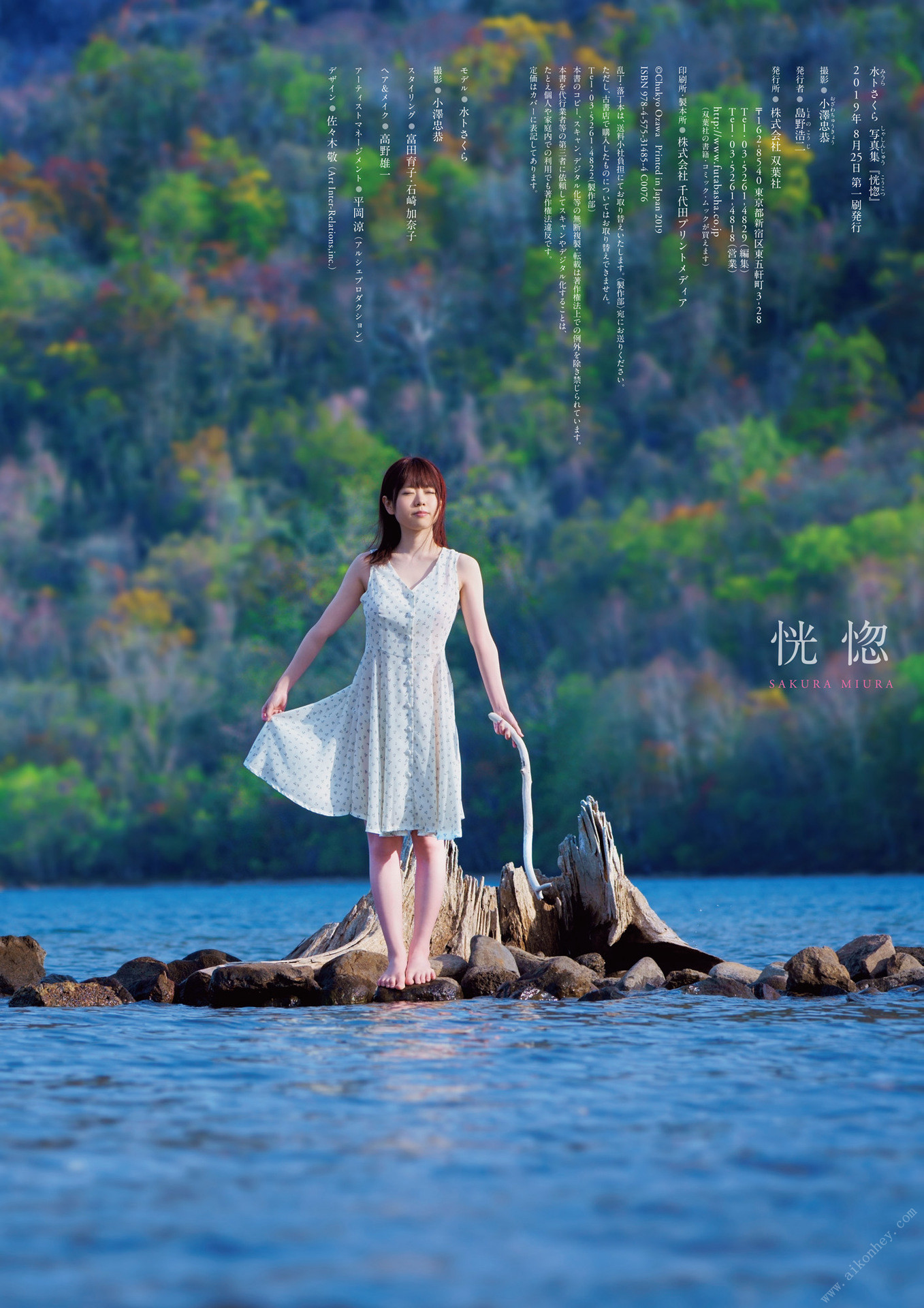 Sakura Miura 水トさくら, 写真集 「恍惚」 Set.03