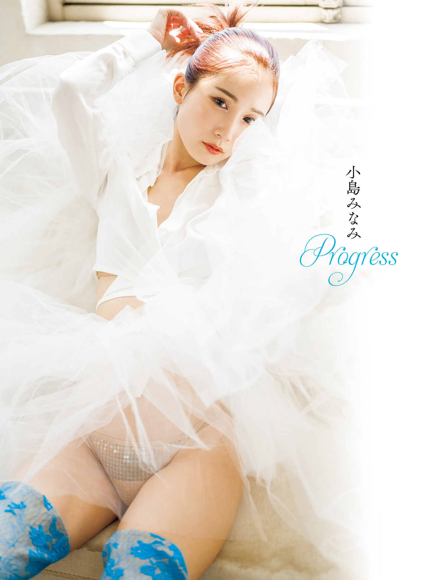 Minami Kojima 小島みなみ, デジタル写真集 「Progress」 Set.03