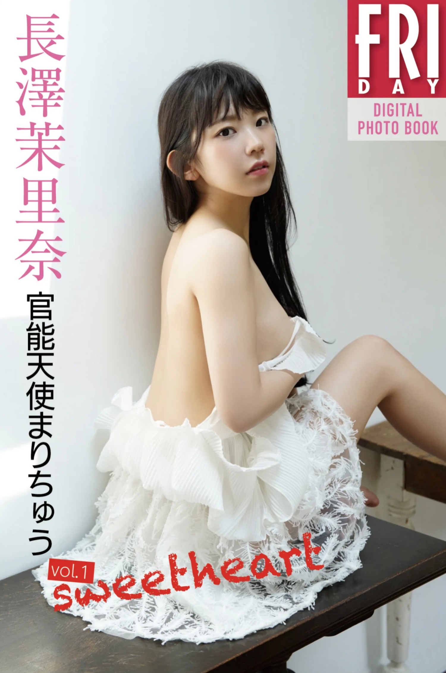 Marina Nagasawa 長澤茉里奈, FRIDAYデジタル写真集 「官能天使まりちゅう Vol.01 Sweet Heart」 Set.01