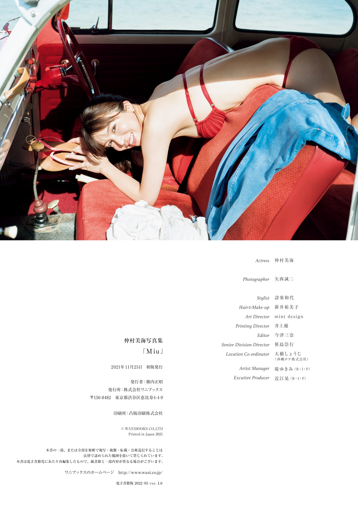 Miu Nakamura 仲村美海, 写真集 「Miu」 Set.01