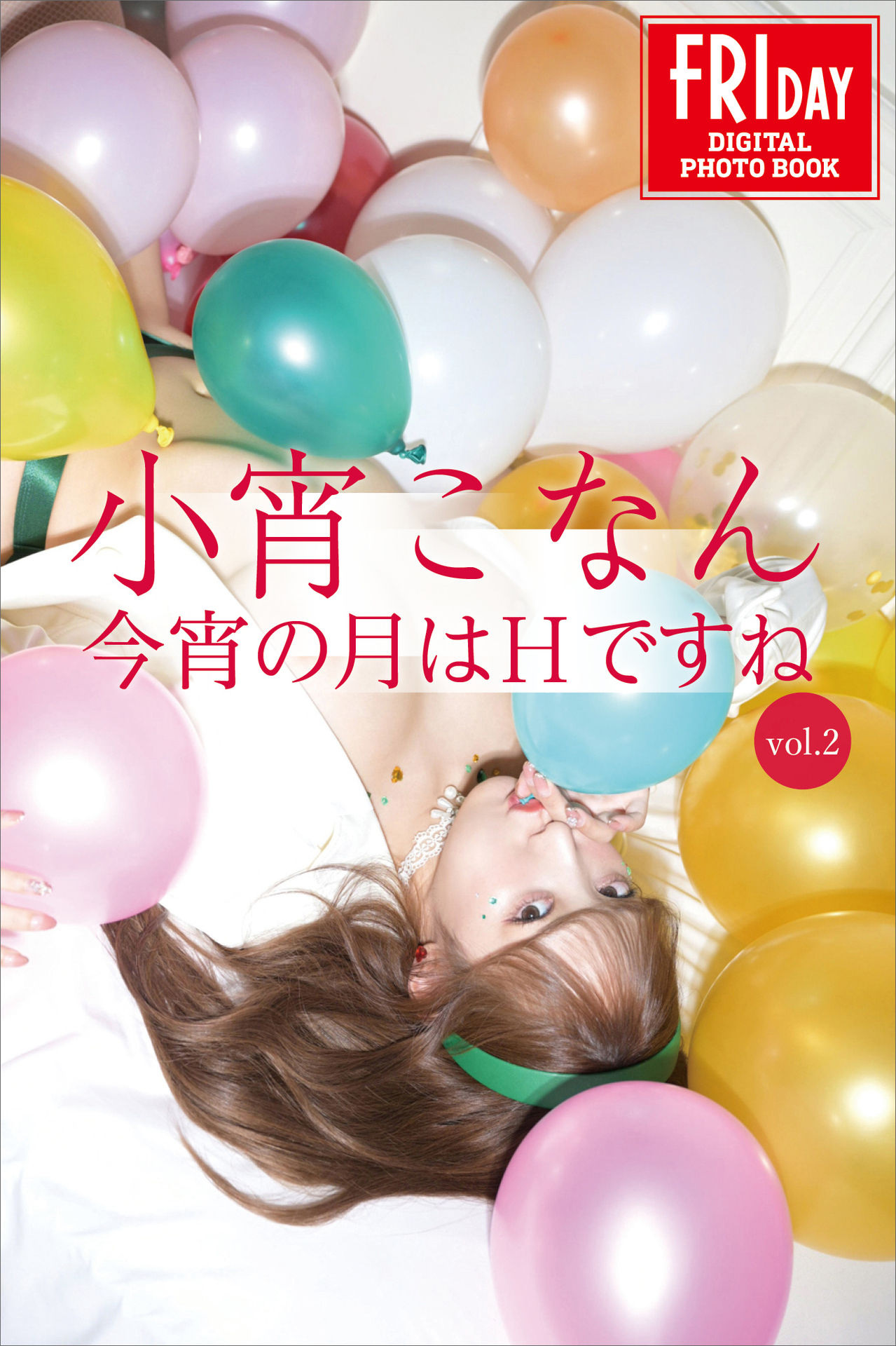 Conan Koyoi 小宵こなん, デジタル写真集 「今宵の月はHですね Vol.2」 Set.01