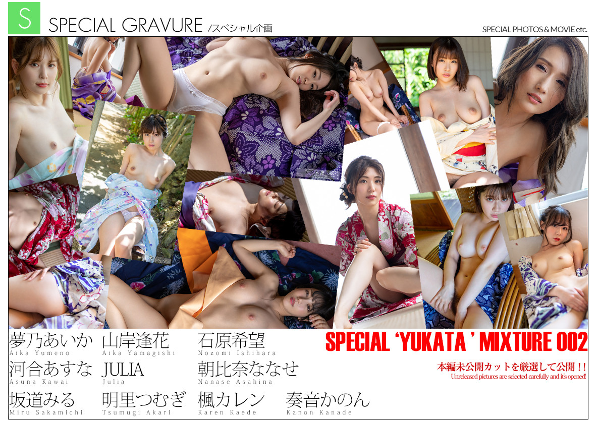 楓カレン 河合あすな JULIA, [Graphis] SPECIAL! Mixture Gallery 「浴衣ギャラリー Yukata Gallery」 Set.01