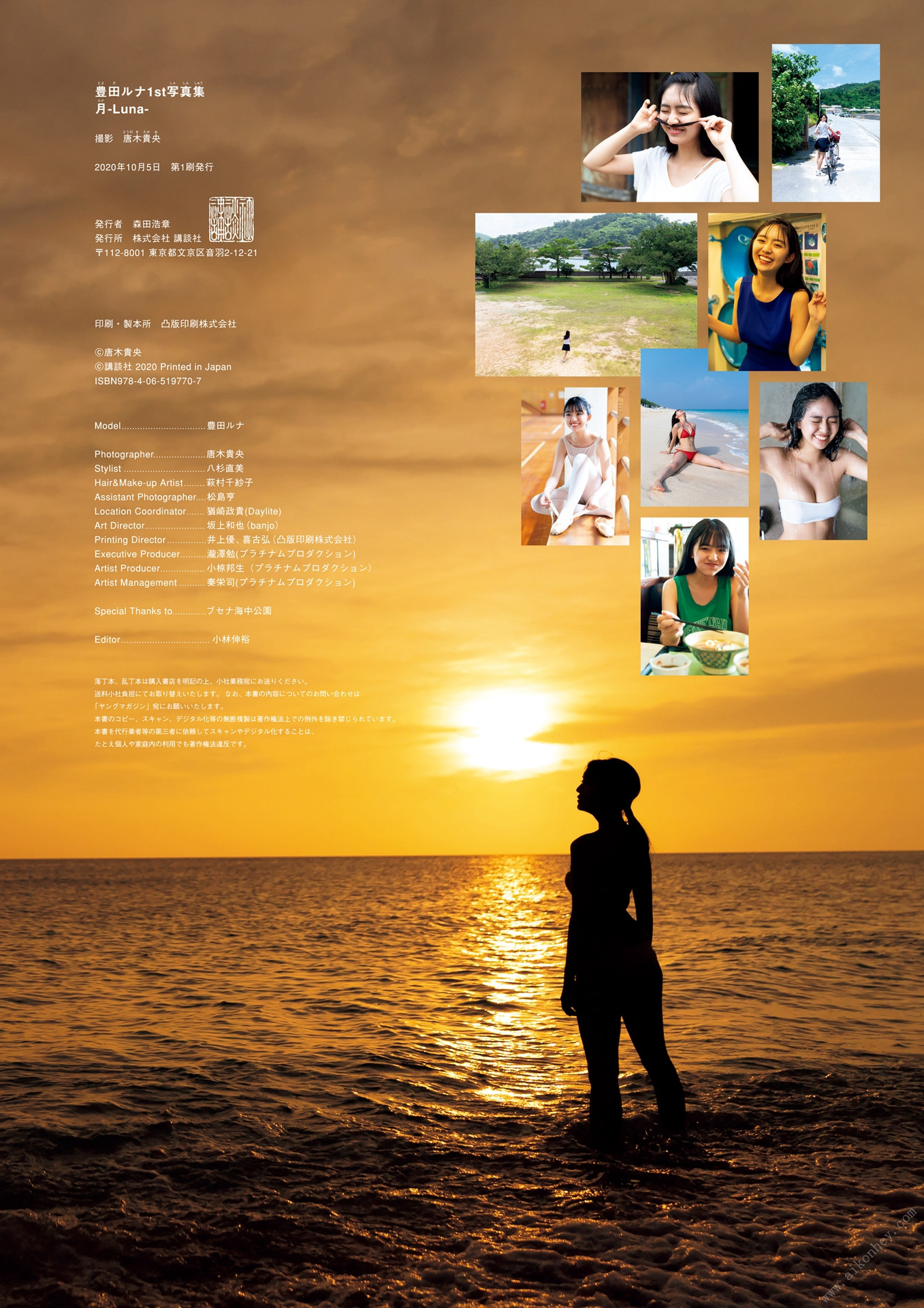Runa Toyoda 豊田ルナ, 1st写真集 『月-Luna-』 Set.03
