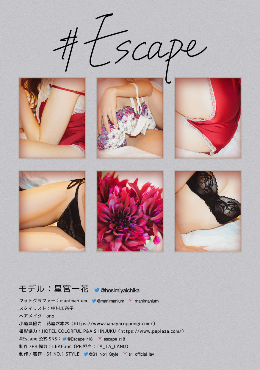 Ichika Hoshimiya 星宮一花, #Escape 写真集 Set.01