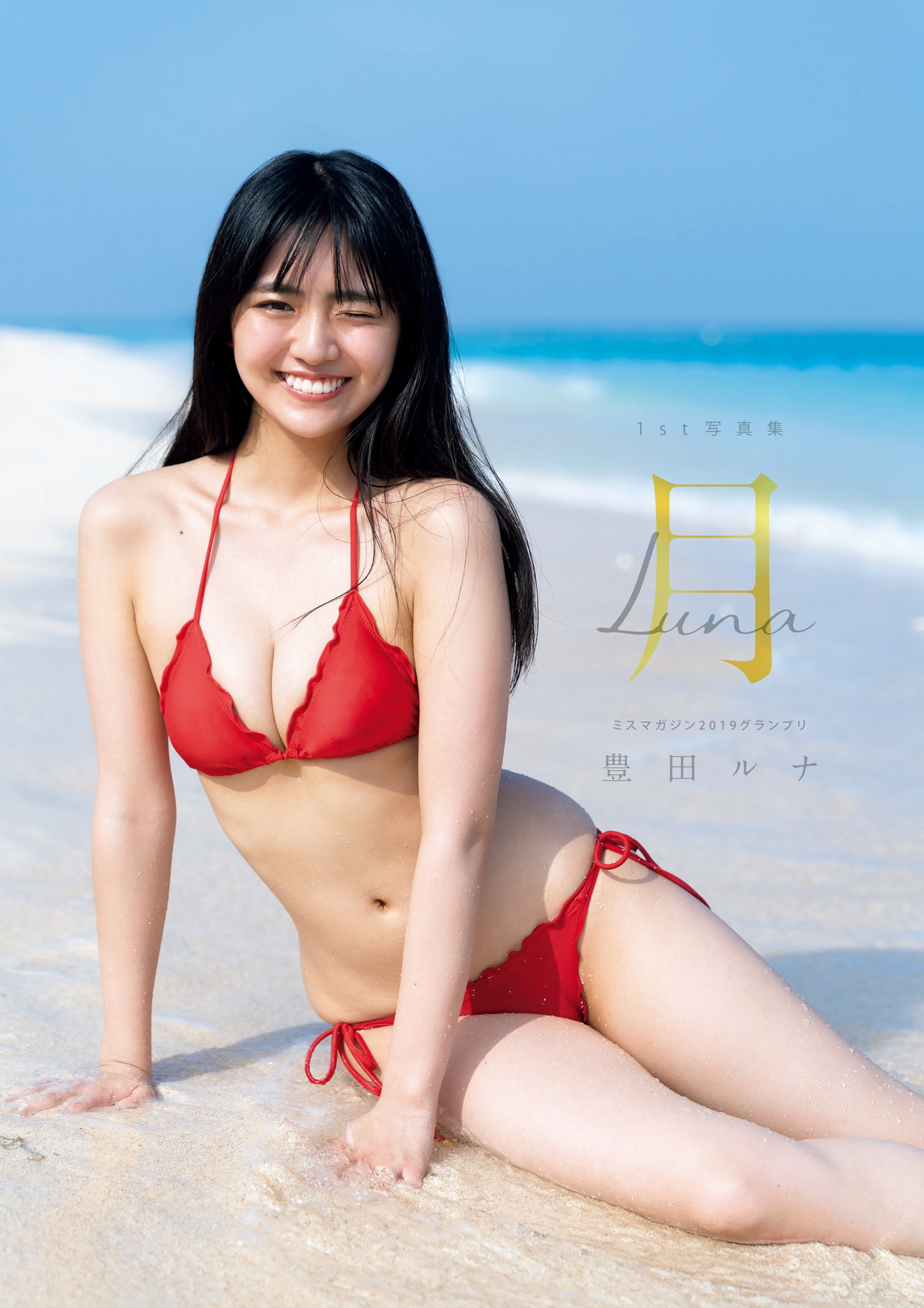 Runa Toyoda 豊田ルナ, 1st写真集 『月-Luna-』 Set.02