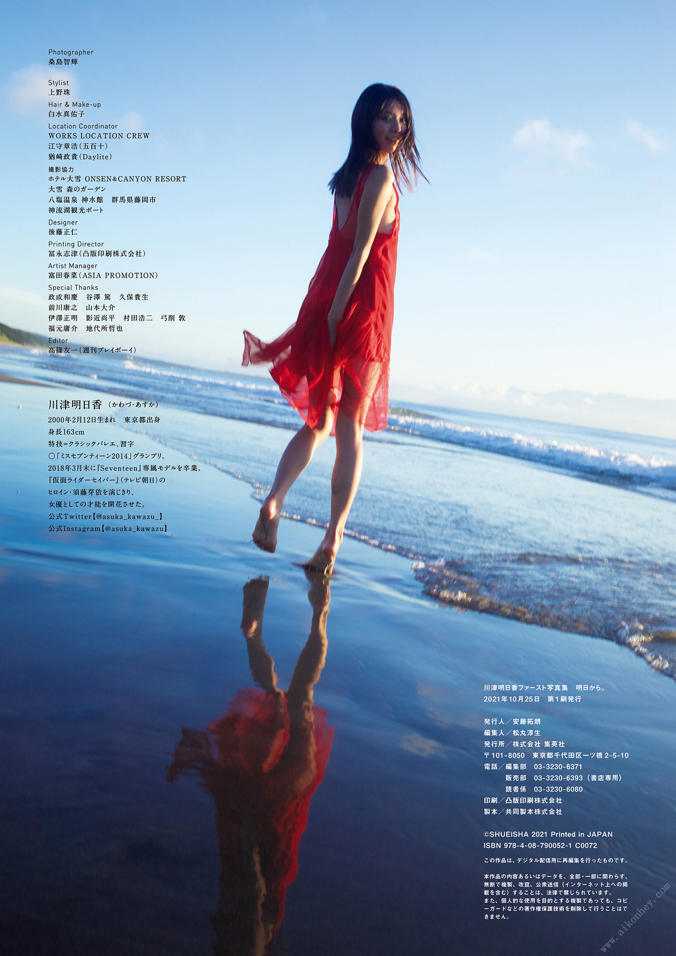 Asuka Kawazu 川津明日香, ファースト写真集 「明日から。」 Set.03