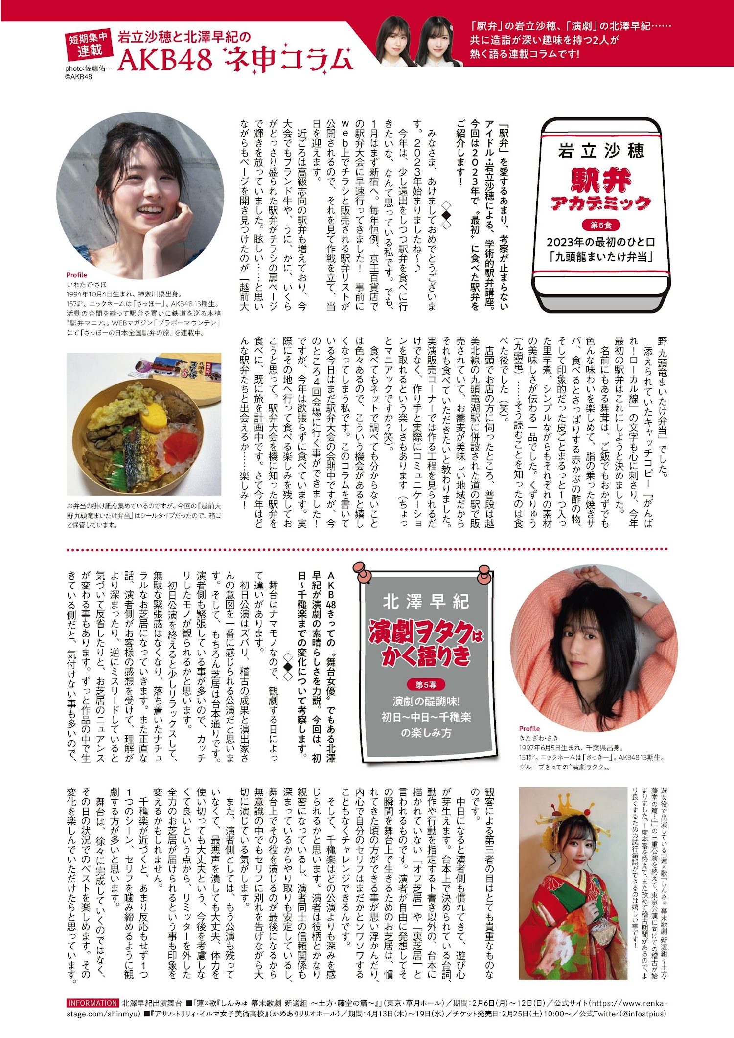 AKB48 NMB48 NGT48, ENTAME 2022.03 (月刊エンタメ 2022年3月号)
