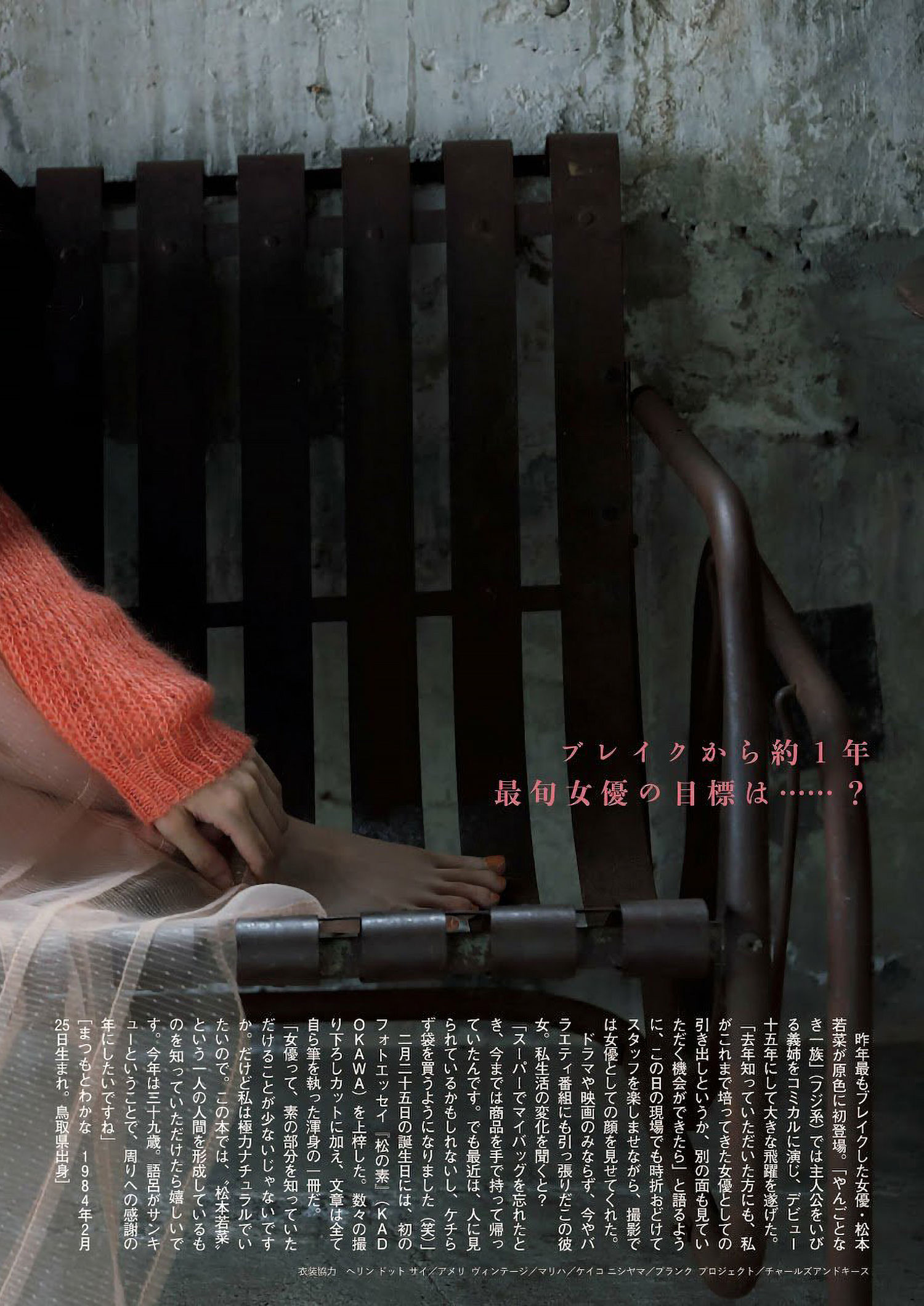 Wakana Matsumoto 松本若菜, Shukan Bunshun 2023.03.09 (週刊文春 2023年3月9日号)