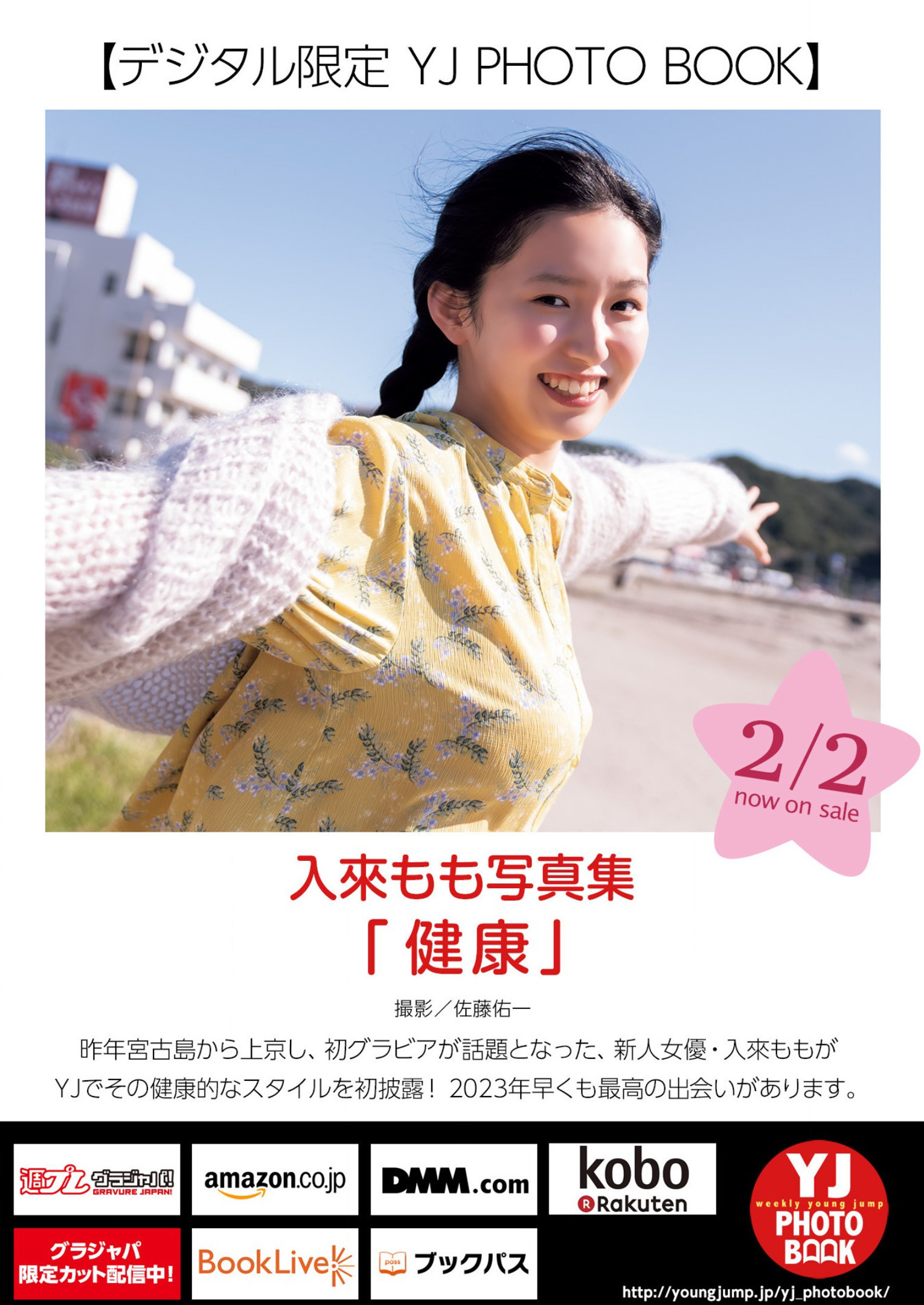 Momo Iriki 入來もも, Young Jump 2023 No.10 (ヤングジャンプ 2023年10号)