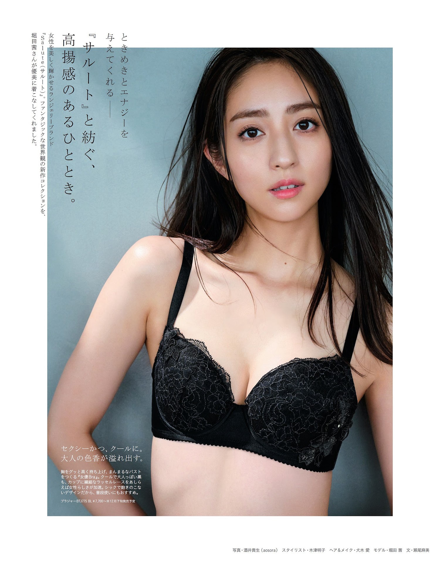 Akane Hotta 堀田茜, Anan 2022.12.07 (アンアン 2022年12月7日号)