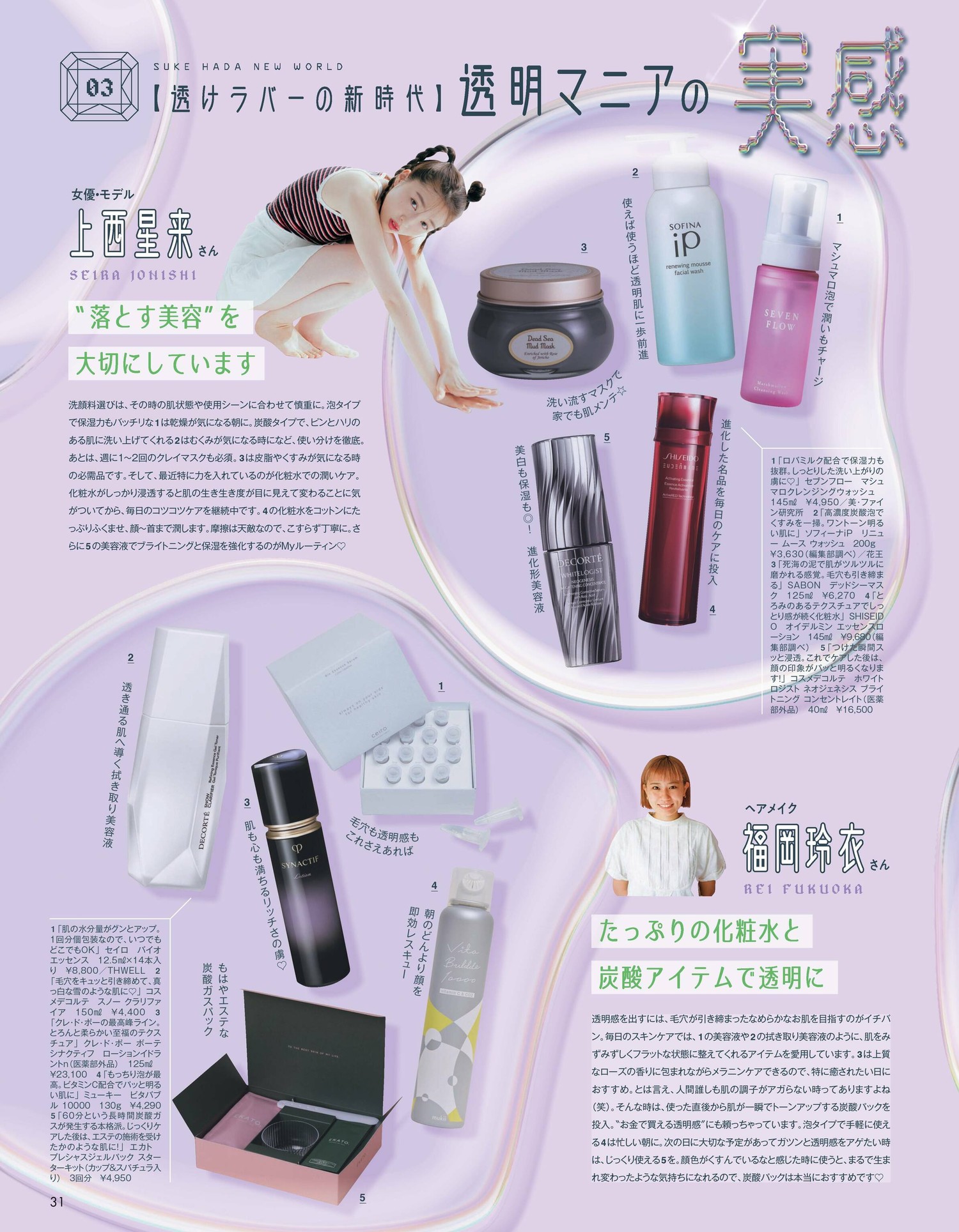 Maria Tani 谷まりあ, aR (アール) Magazine 2023.04
