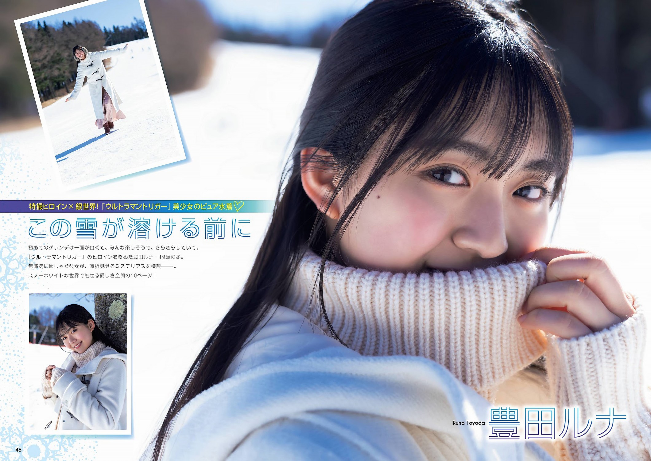 Runa Toyoda 豊田ルナ, Flash グラビアBEST 2022年早春 2022.02.24