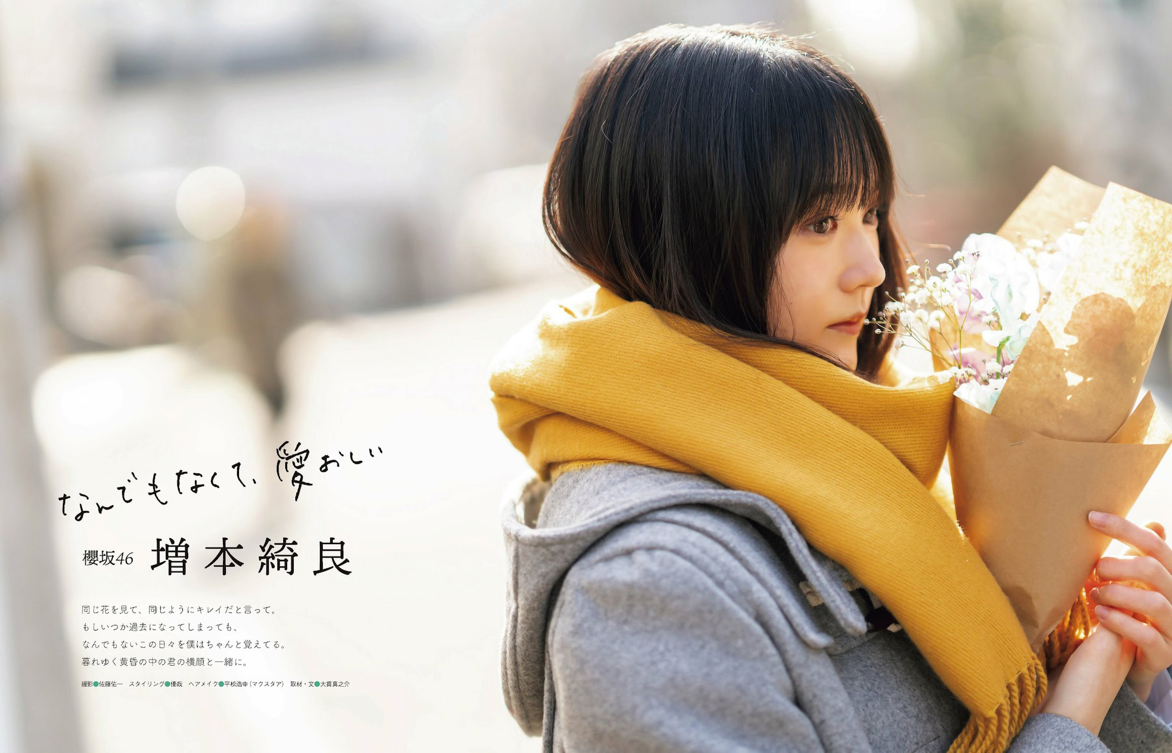Kira Masumoto 増本綺良, Ex-Taishu 2023.03 (EX大衆 2023年3月号)