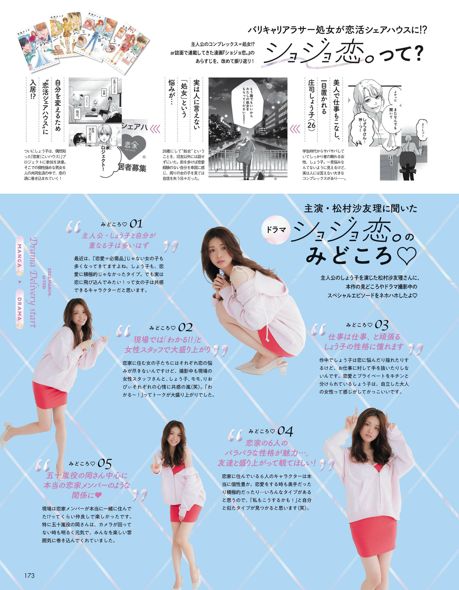 Sayuri Matsumura 松村沙友理, aR (アール) Magazine 2023.04