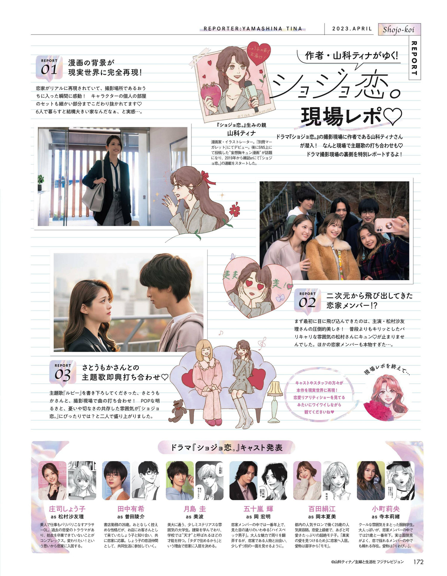 Sayuri Matsumura 松村沙友理, aR (アール) Magazine 2023.04