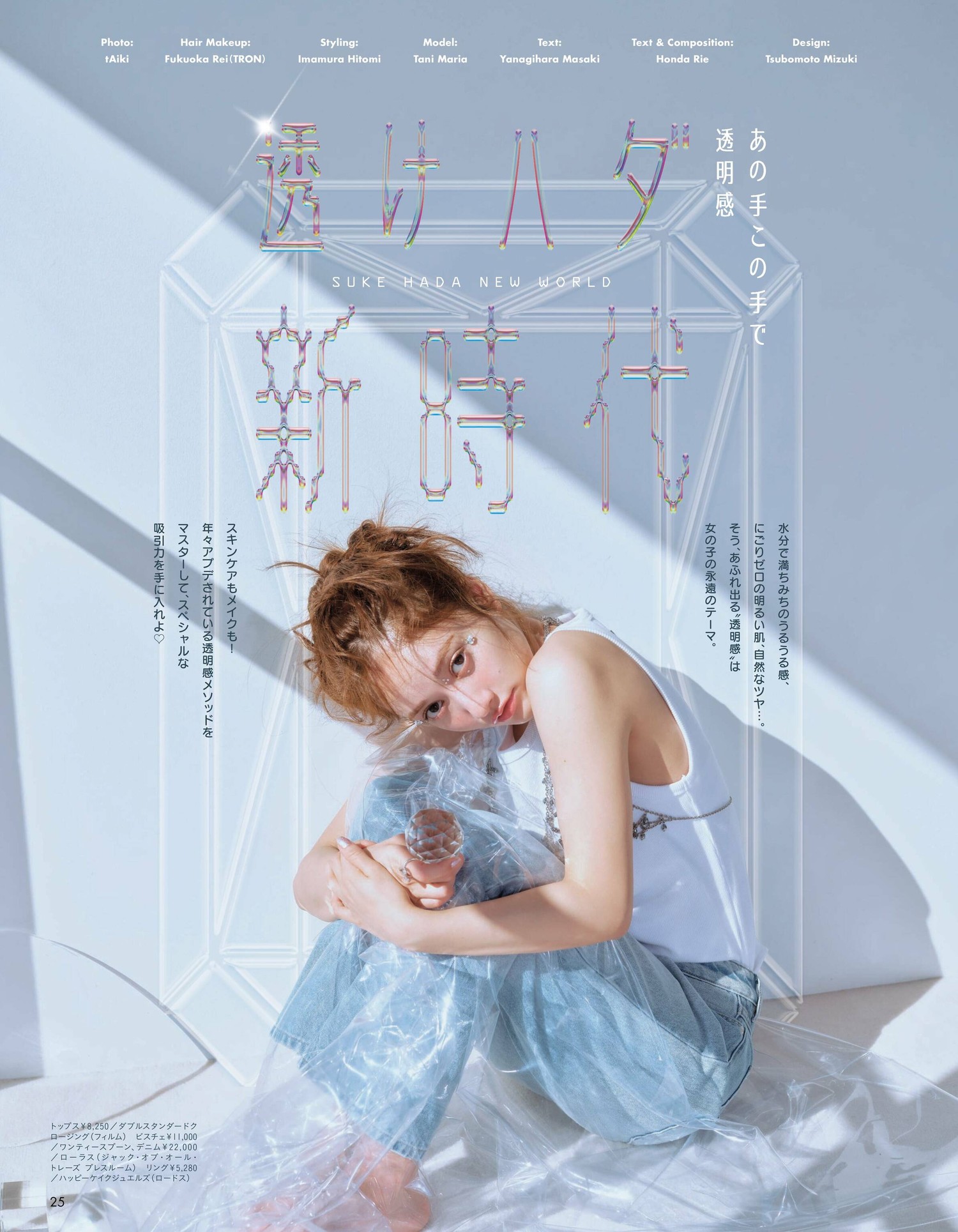 Maria Tani 谷まりあ, aR (アール) Magazine 2023.04