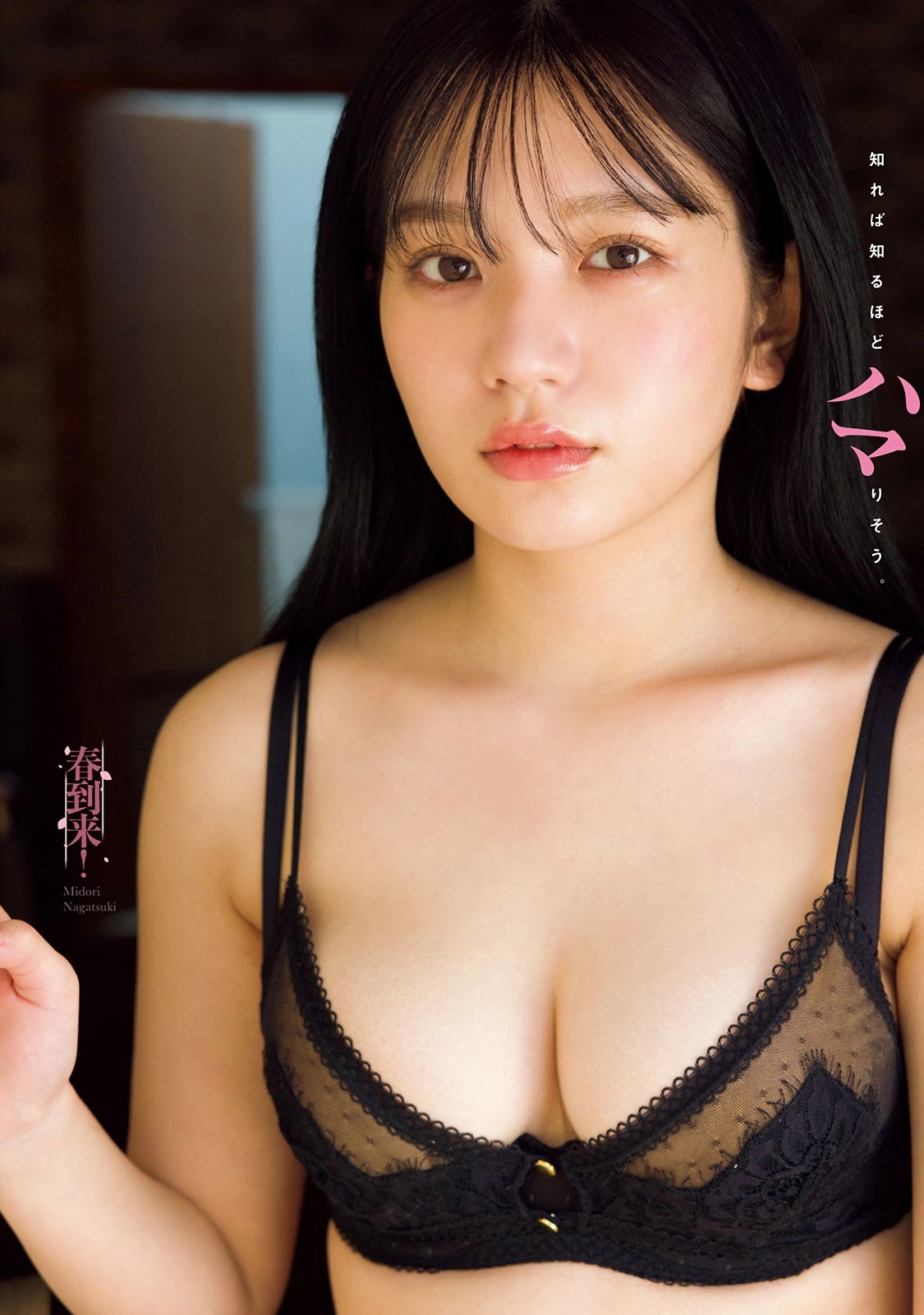Midori Nagatsuki 長月翠, Young Magazine 2022 No.13 (ヤングマガジン 2022年13号)