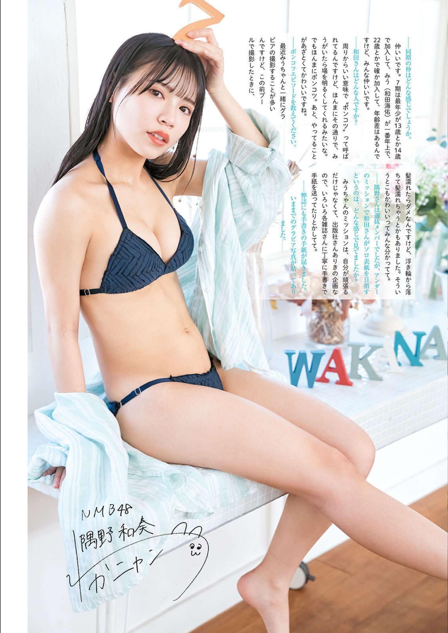 Wakana Sumino 隅野和奏, Manga Action 2023.02.21 (漫画アクション 2023年2月21日号)