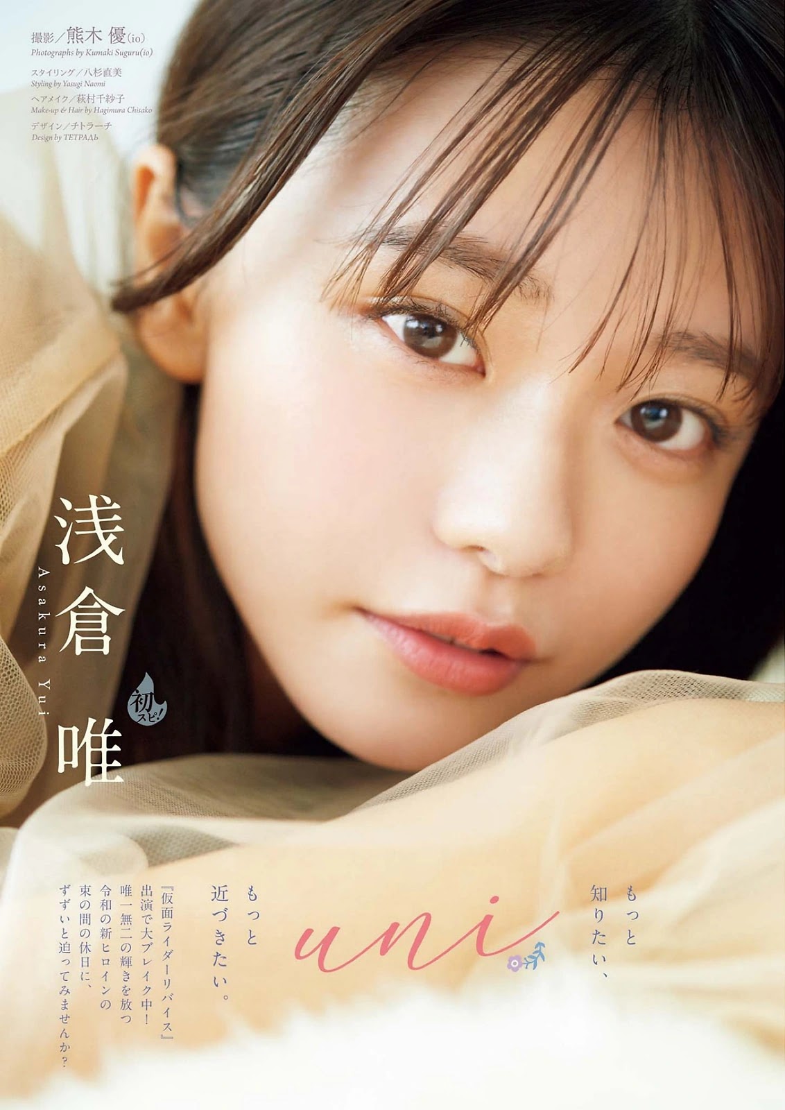 Yui Asakura 浅倉唯, Big Comic Spirits 2022 No.12 (ビッグコミックスピリッツ 2022年12号)
