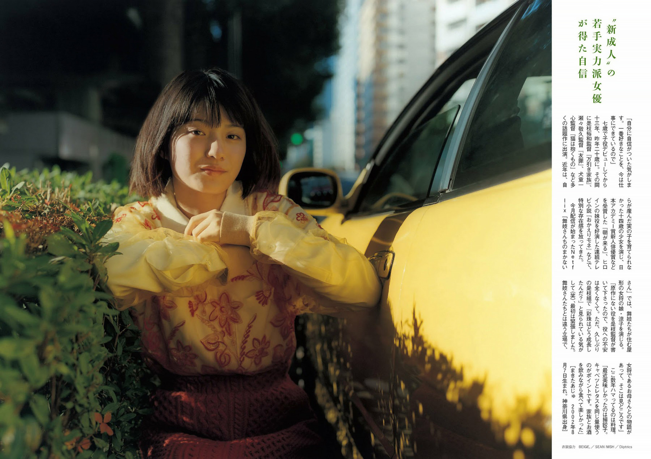 Aju Makita 蒔田彩珠, Shukan Bunshun 2023.02.02 (週刊文春 2023年2月2日号)