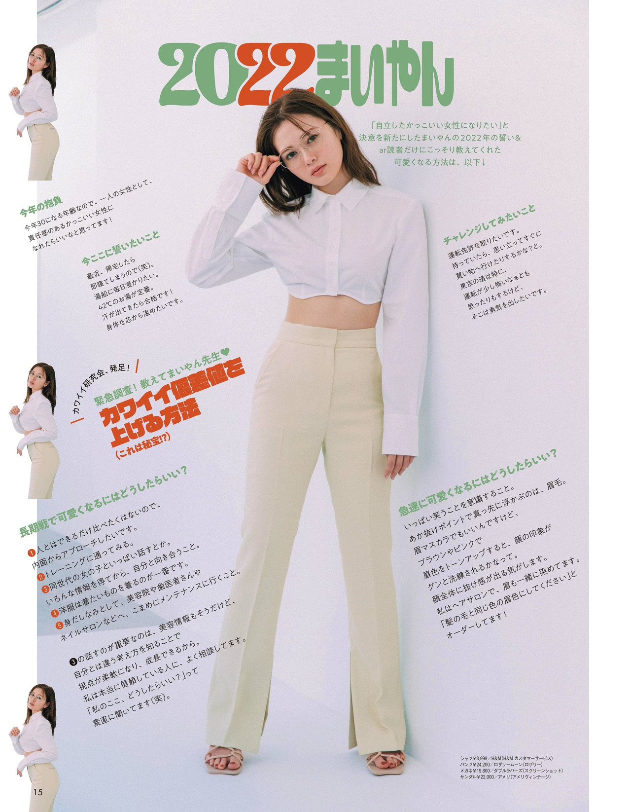 Mai Shiraishi 白石麻衣, aR (アール) Magazine 2022.04