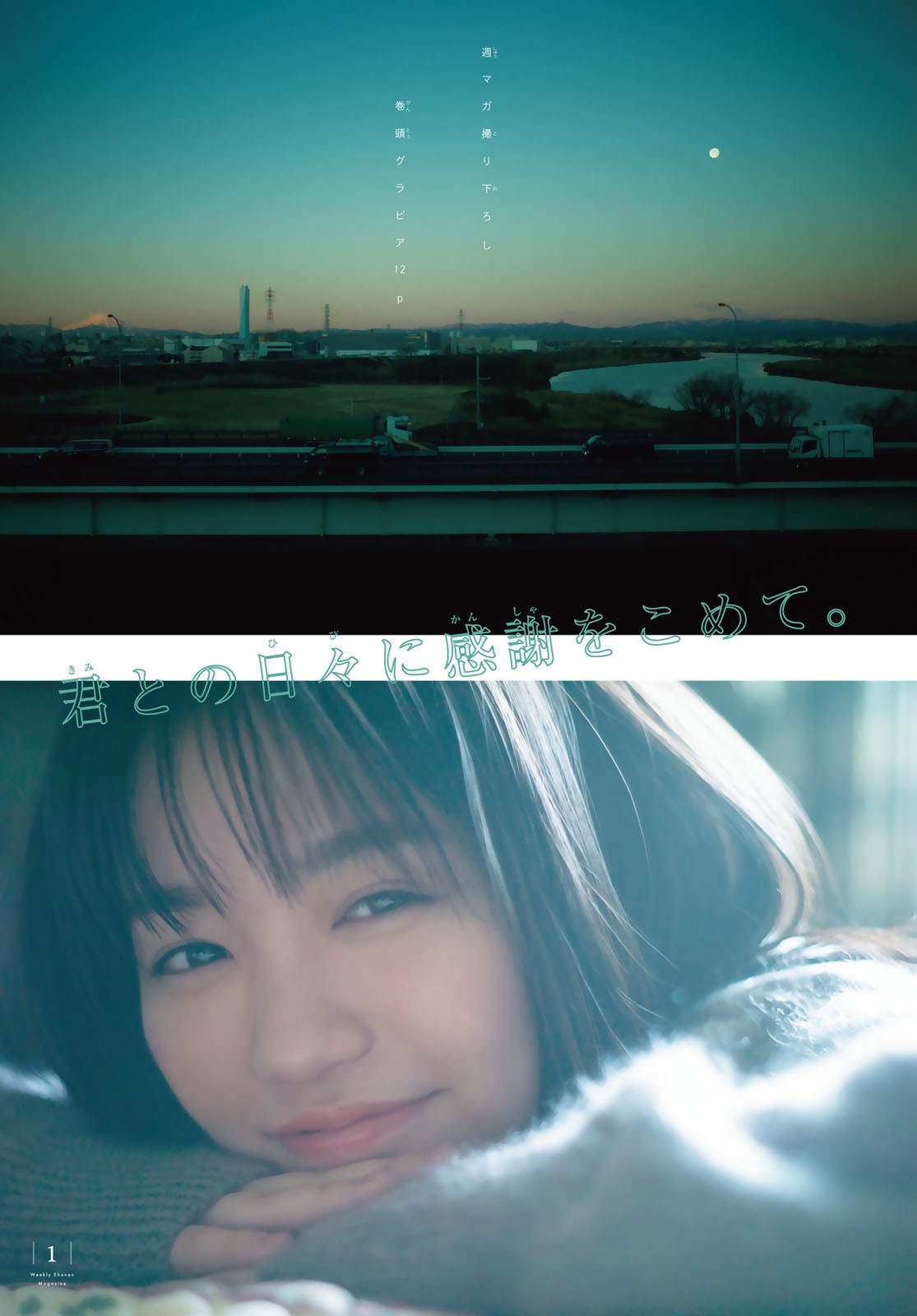 Yuno Ohara 大原優乃, Shonen Magazine 2022 No.21 (週刊少年マガジン 2022年21号)