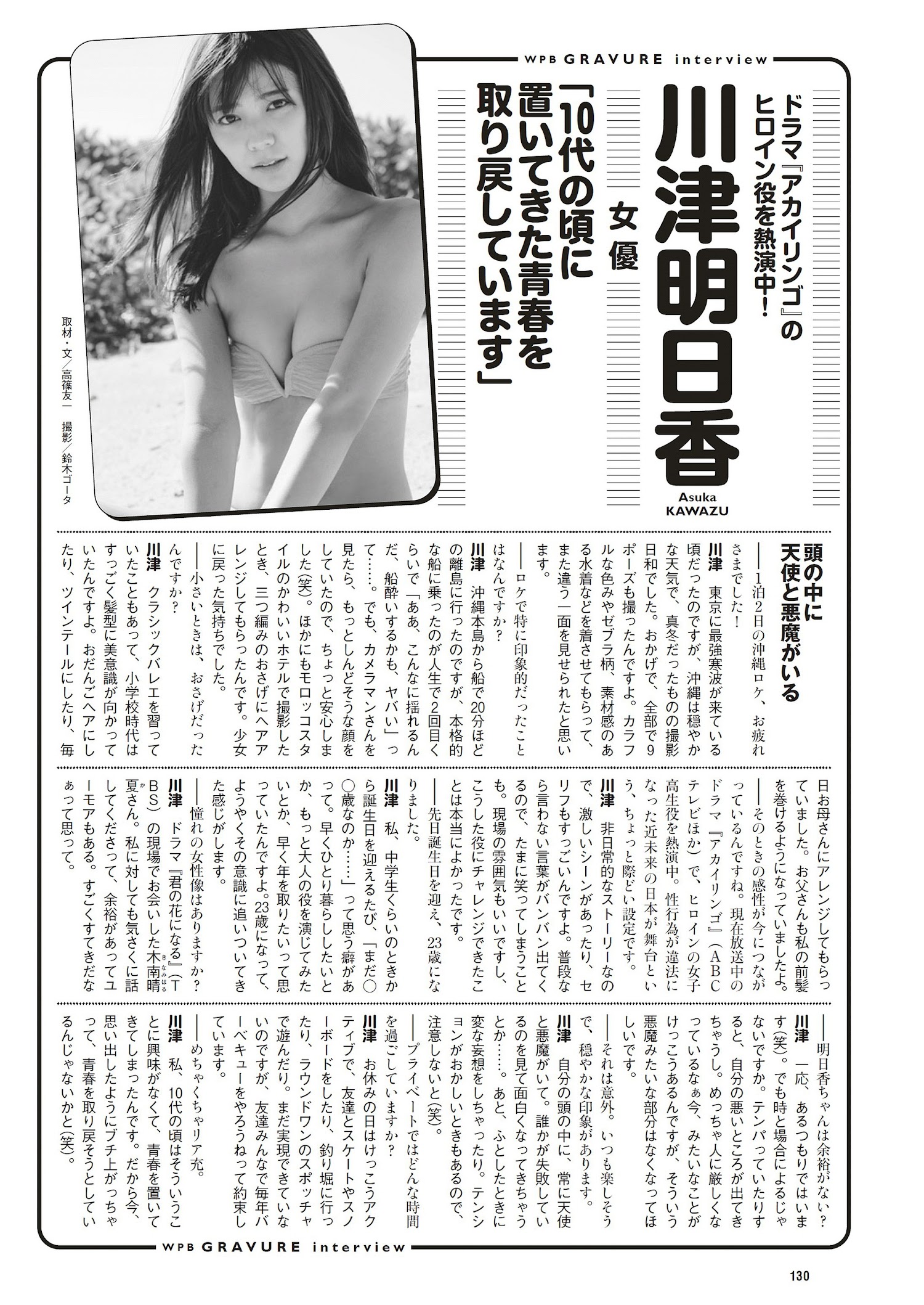Asuka Kawazu 川津明日香, Weekly Playboy 2023 No.10 (週刊プレイボーイ 2023年10号)