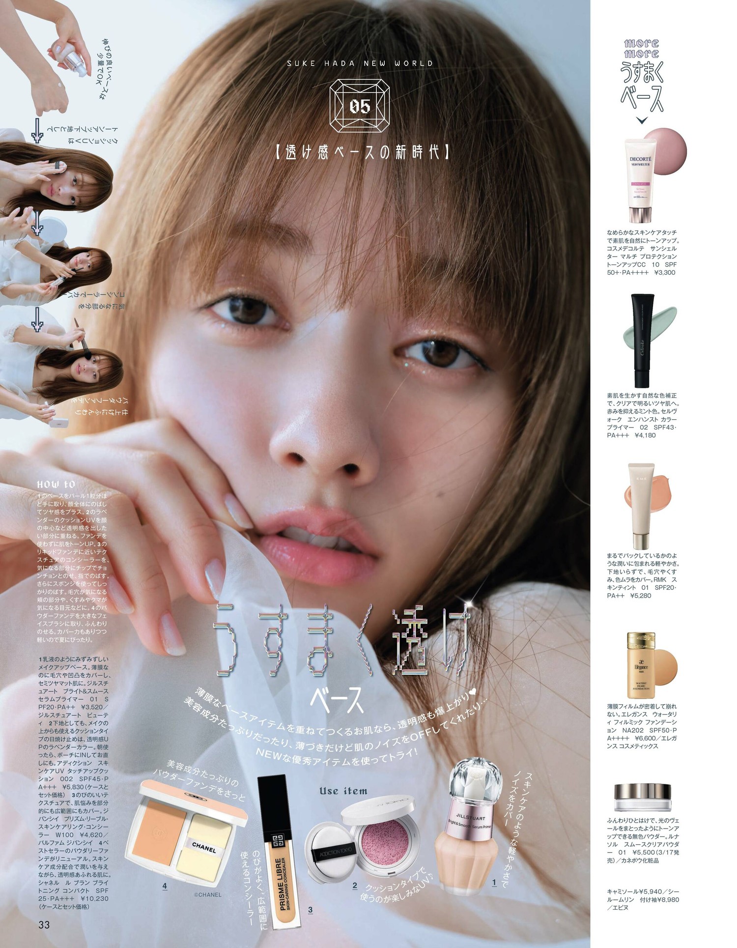 Maria Tani 谷まりあ, aR (アール) Magazine 2023.04
