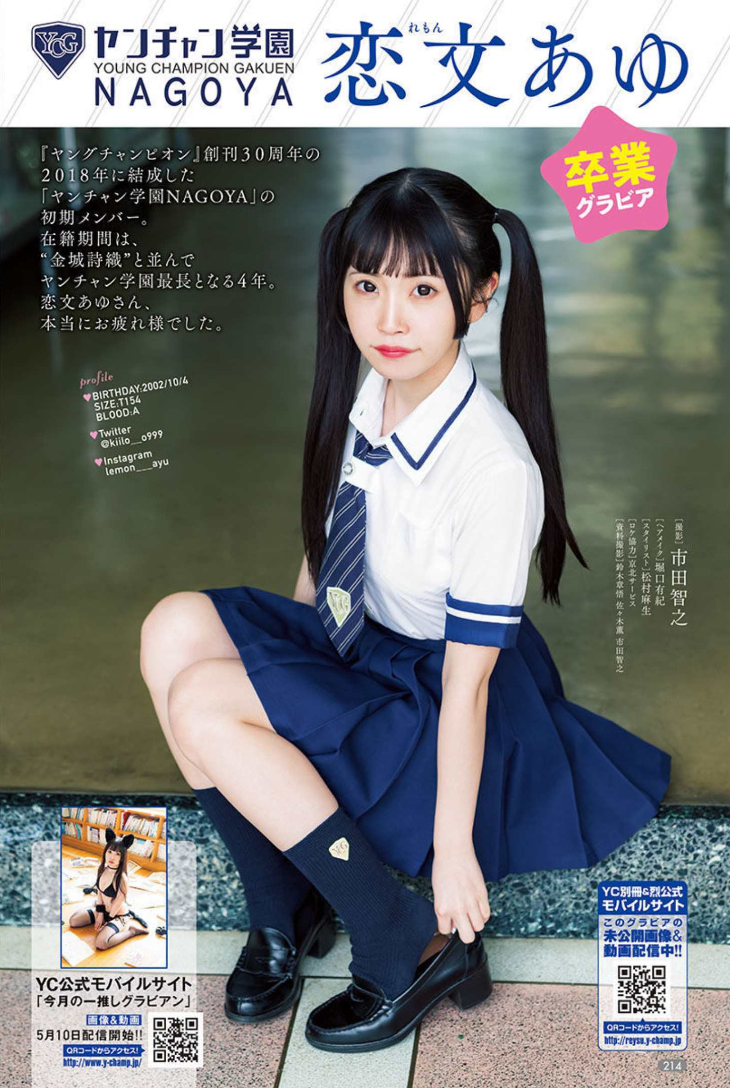 Lemon Ayu 恋文あゆ, Bessatsu Young Champion 2022 No.06 (別冊ヤングチャンピオン 2022年6号)