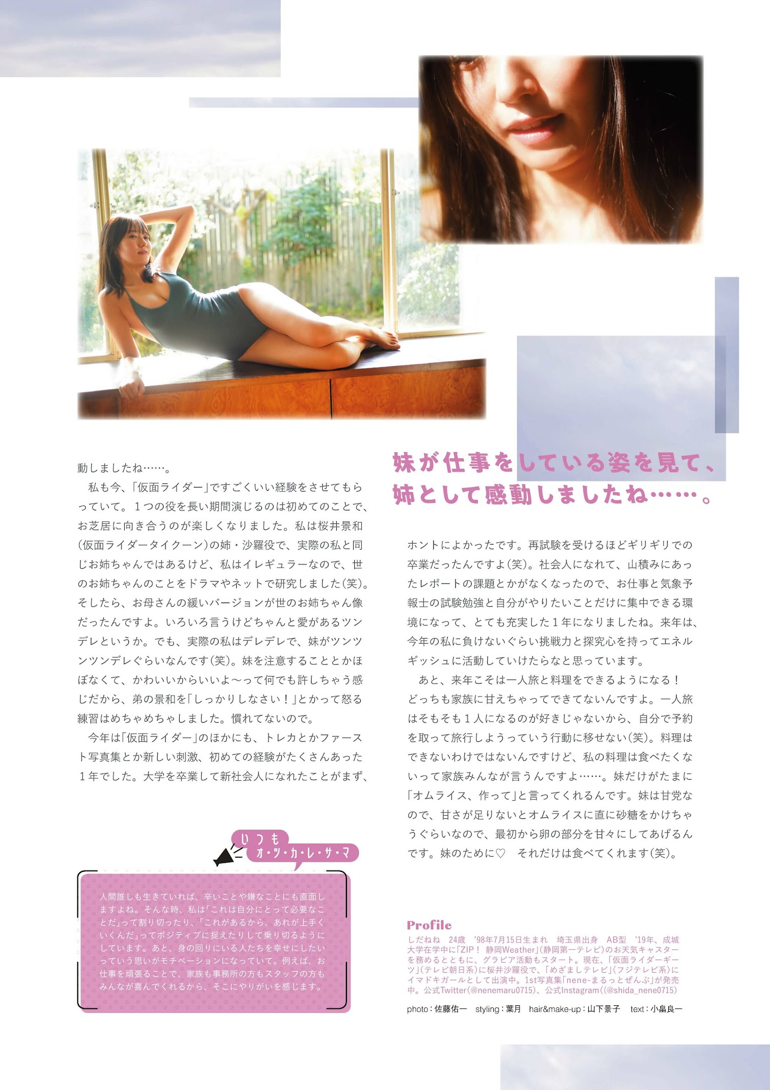 Nene Shida 志田音々, STRIKE！ 8回表 2022.12.16