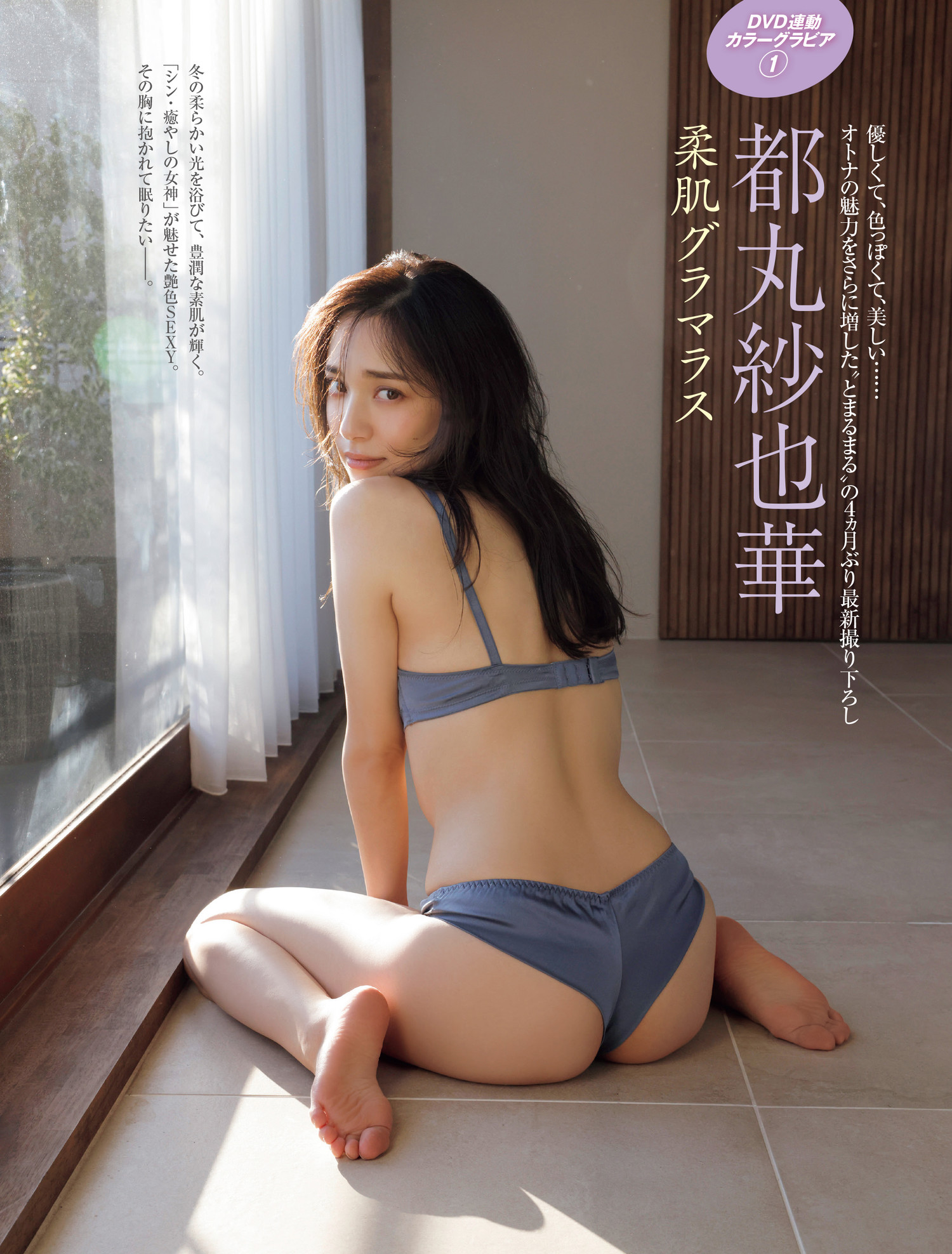 Sayaka Tomaru 都丸紗也華, FRIDAY 2023.02.24 (フライデー 2023年2月24日号)