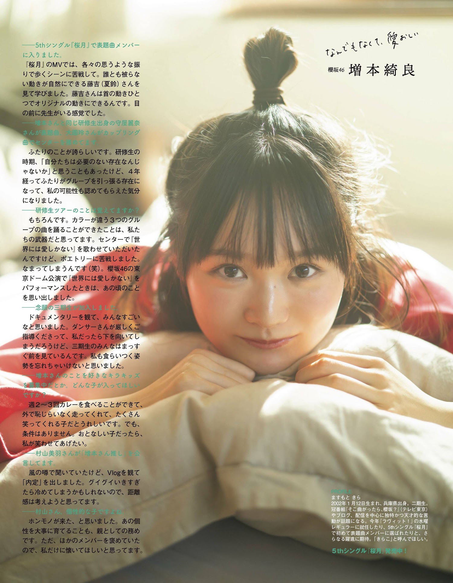 Kira Masumoto 増本綺良, Ex-Taishu 2023.03 (EX大衆 2023年3月号)