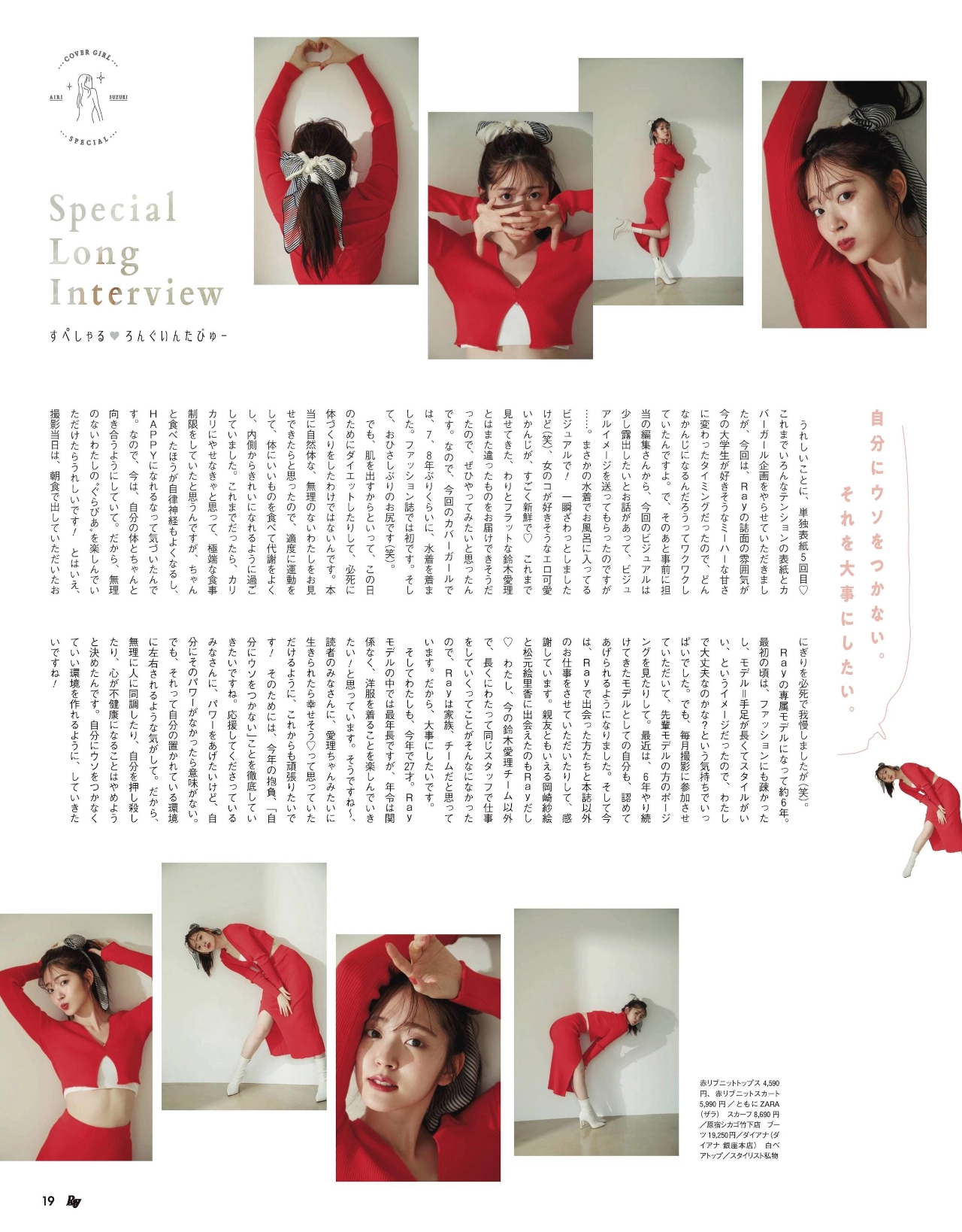 Airi Suzuki 鈴木愛理, Ray レイ Magazine 2022.01