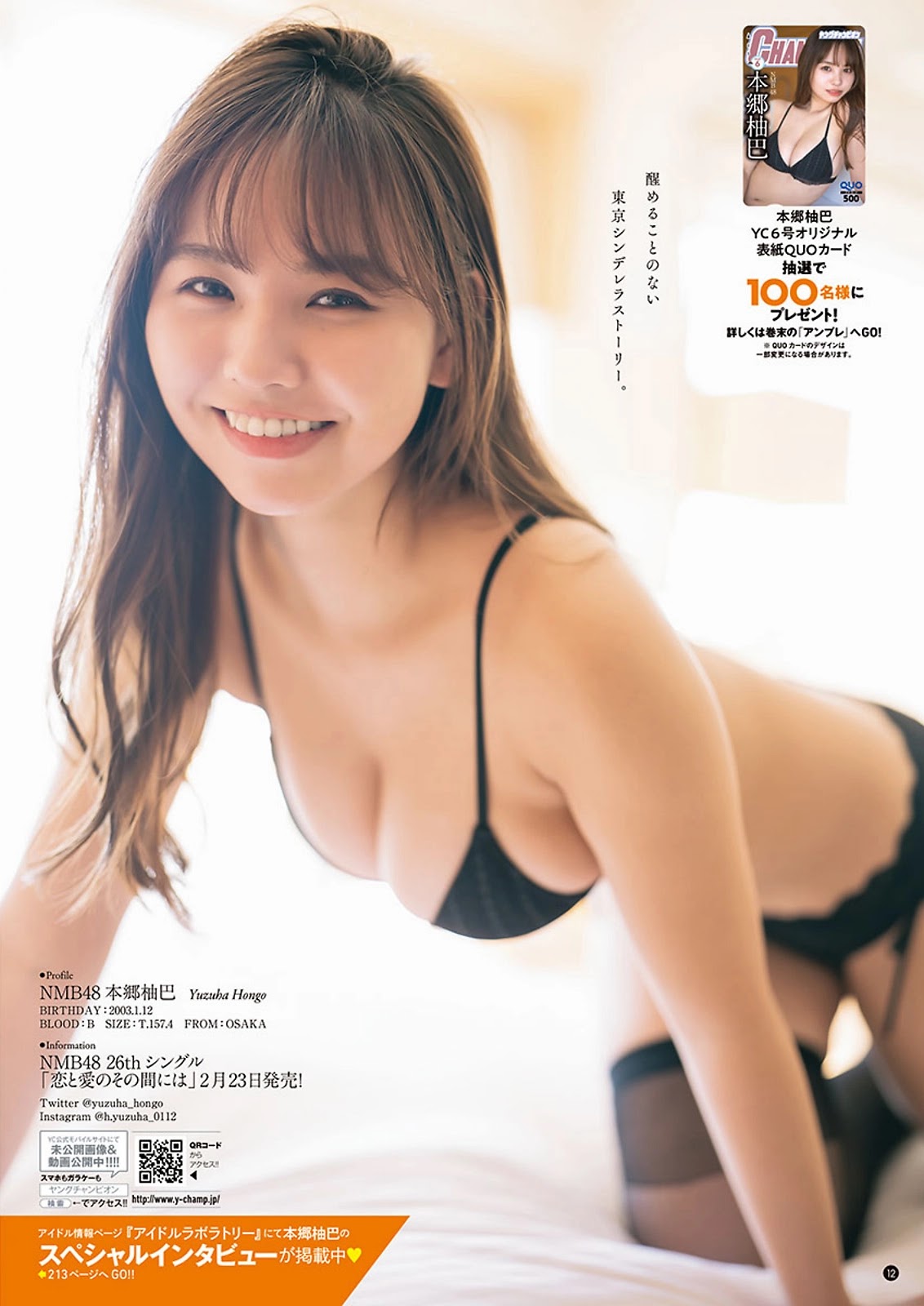 Yuzuha Hongo 本郷柚巴, Young Champion 2022 No.06 (ヤングチャンピオン 2022年6号)