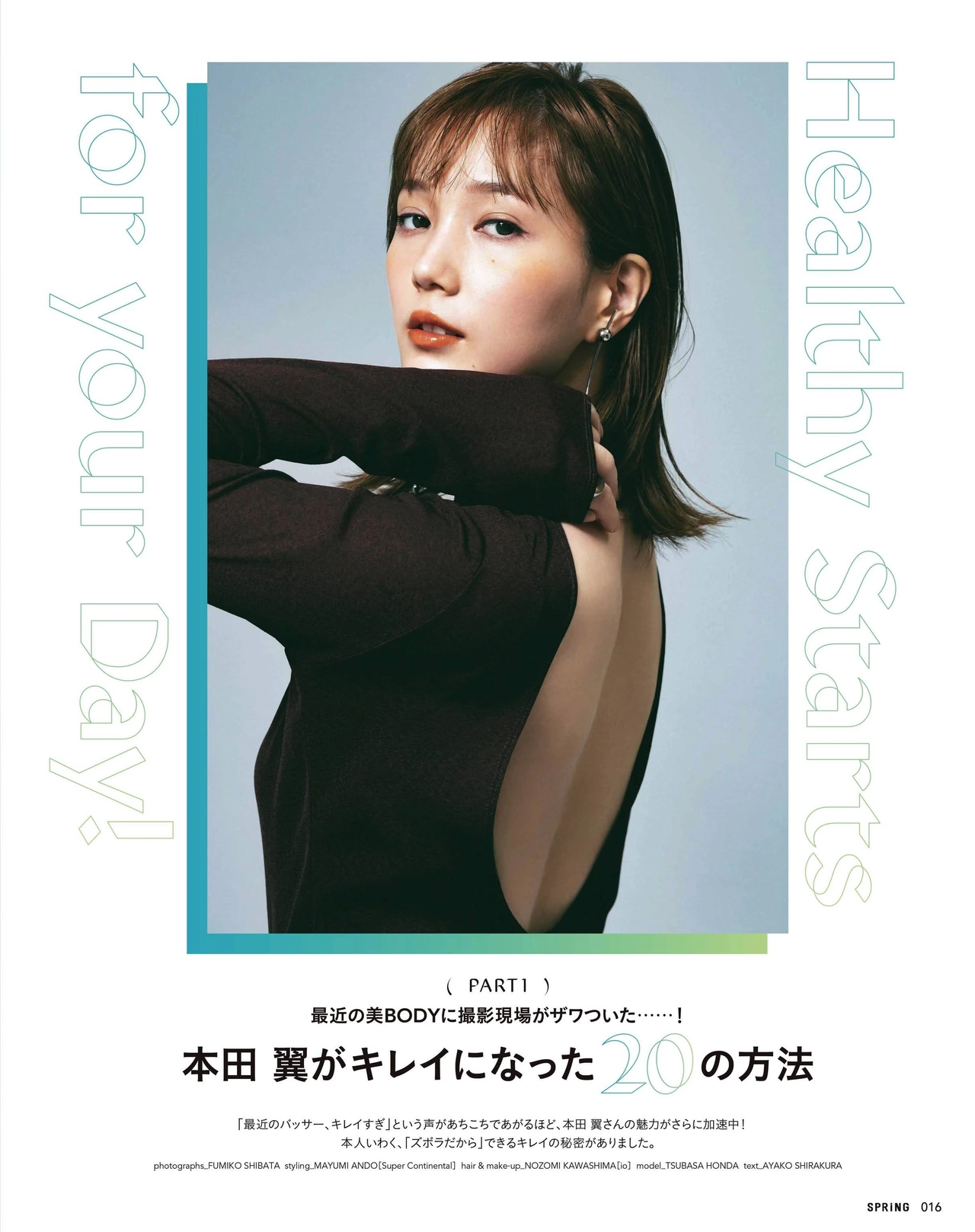 Tsubasa Honda 本田翼, SPRiNG Magazine 2022.02