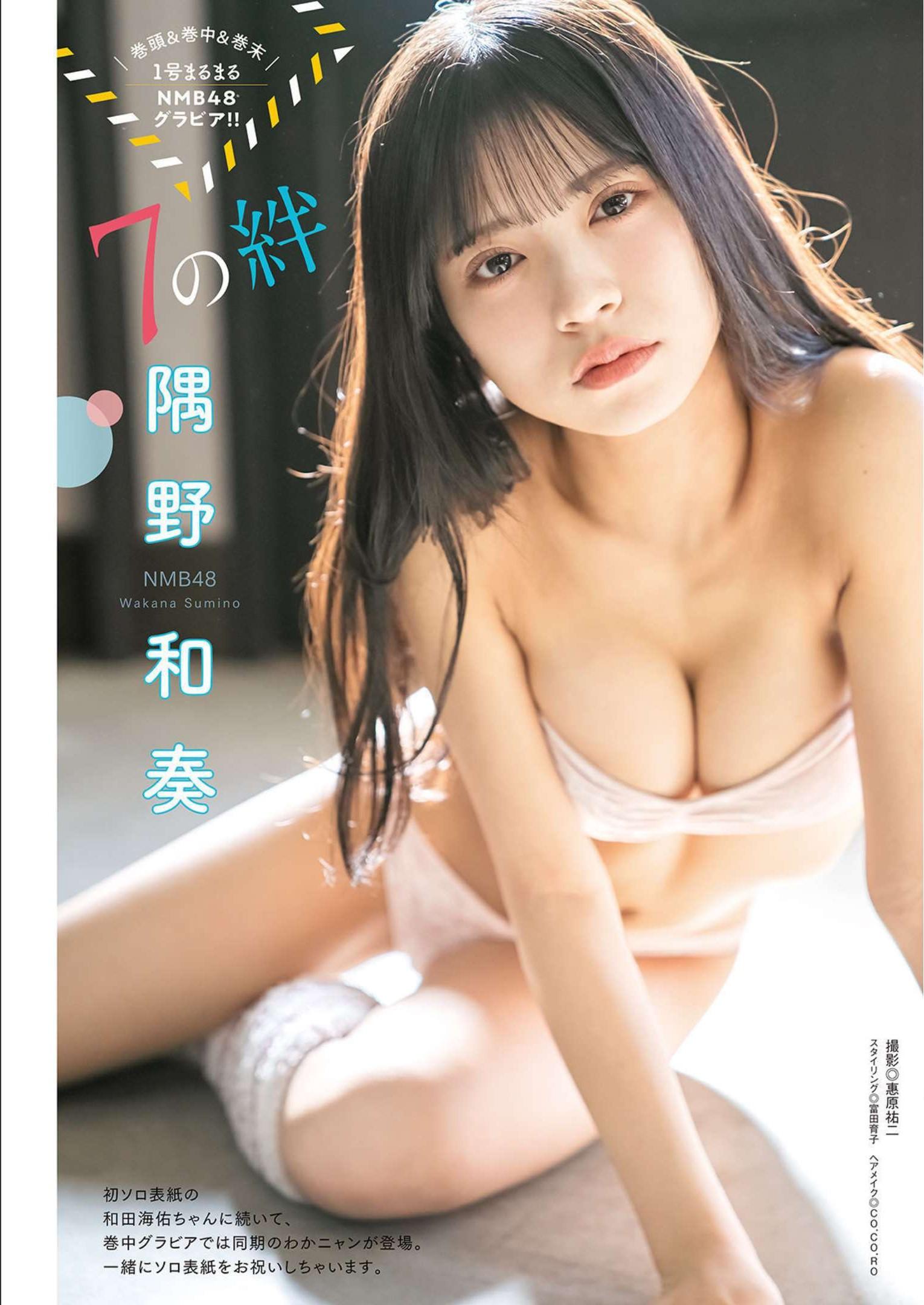 Wakana Sumino 隅野和奏, Manga Action 2023.02.21 (漫画アクション 2023年2月21日号)