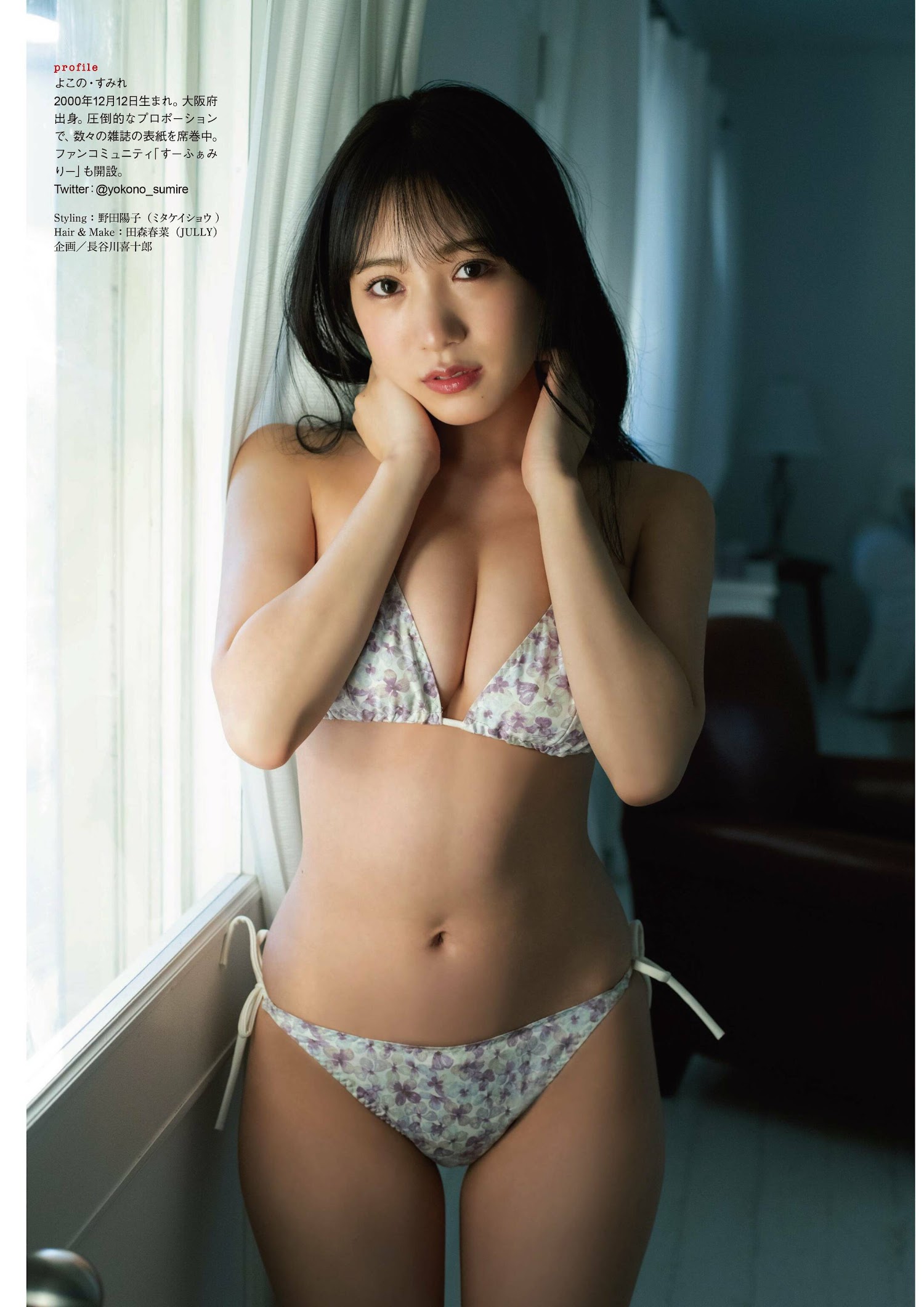 Sumire Yokono 横野すみれ, ENTAME 2022.03 (月刊エンタメ 2022年3月号)