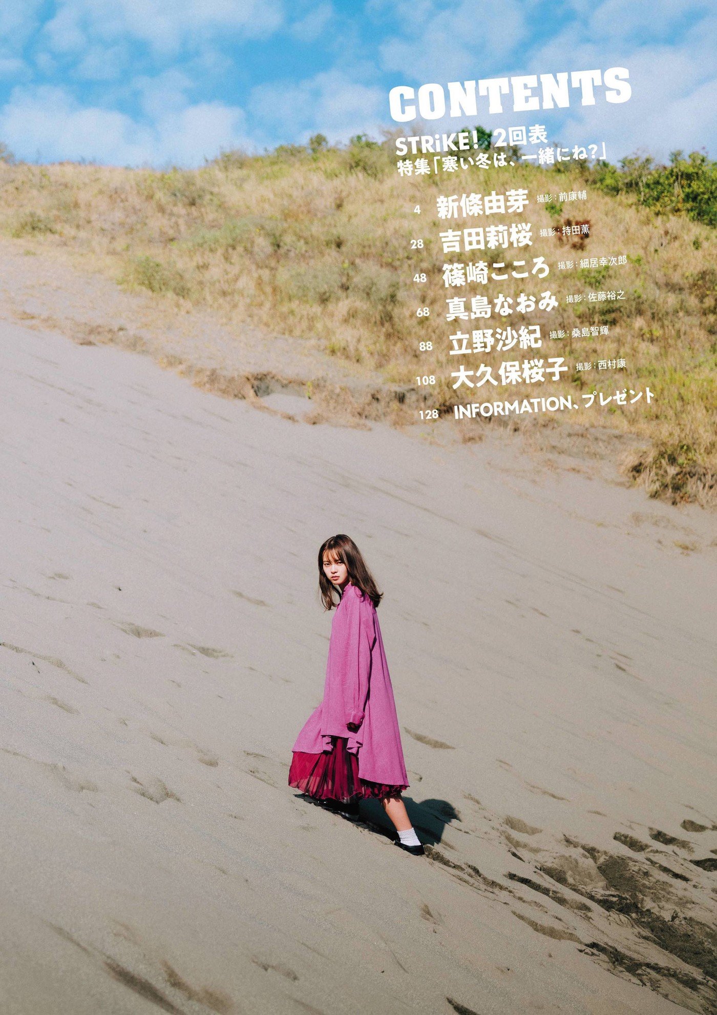 Yume Shinjo 新條由芽, STRiKE！ 2回表 2021.01