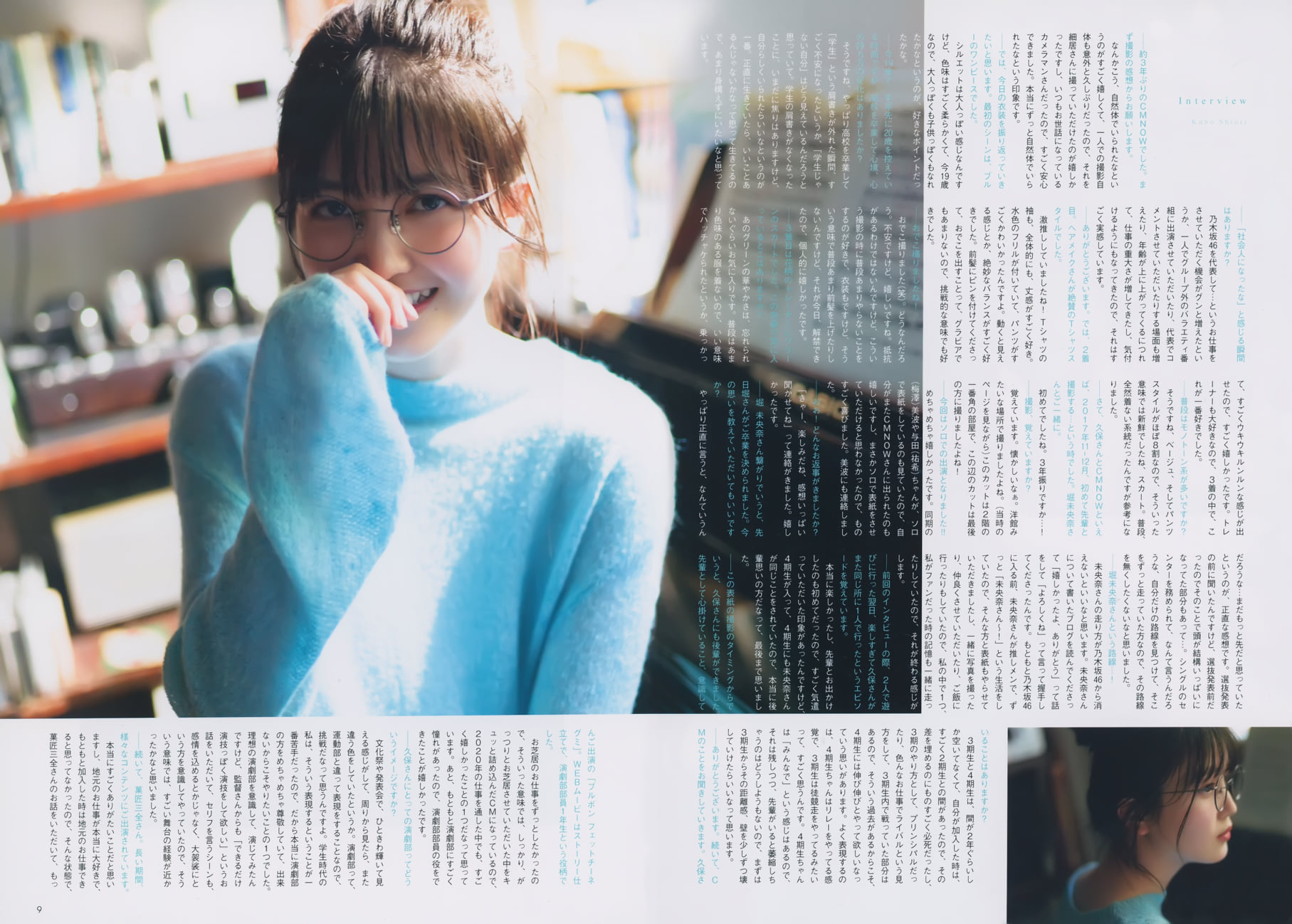 Shiori Kubo 久保史緒里, CM NOW 2021 Vol.209