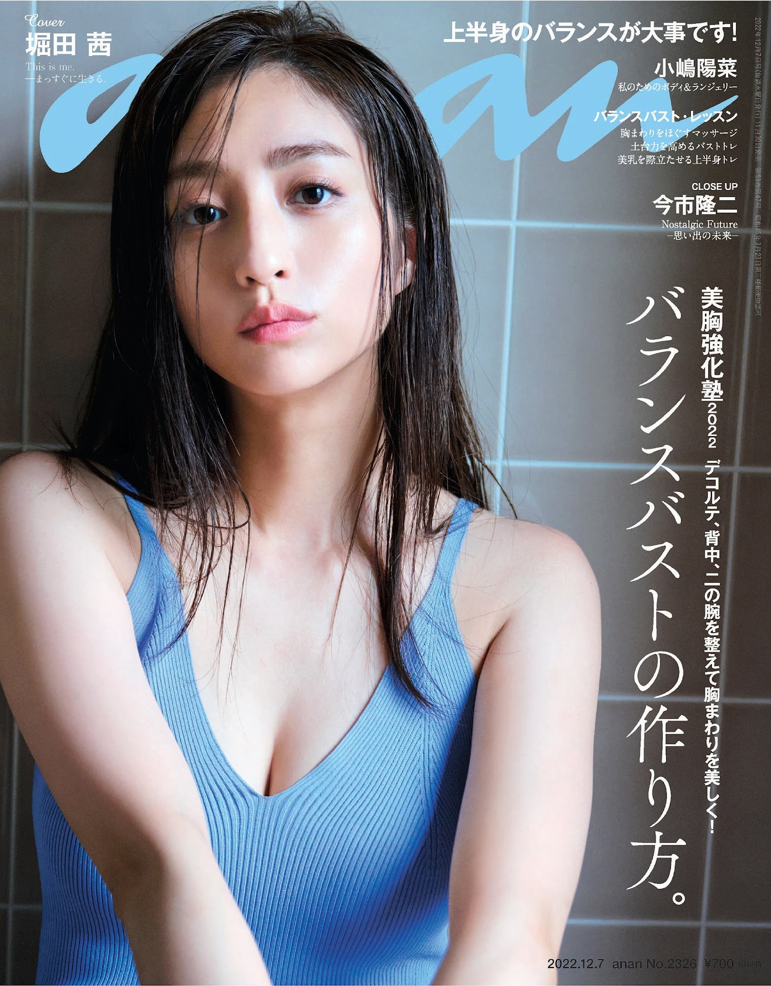 Akane Hotta 堀田茜, Anan 2022.12.07 (アンアン 2022年12月7日号)