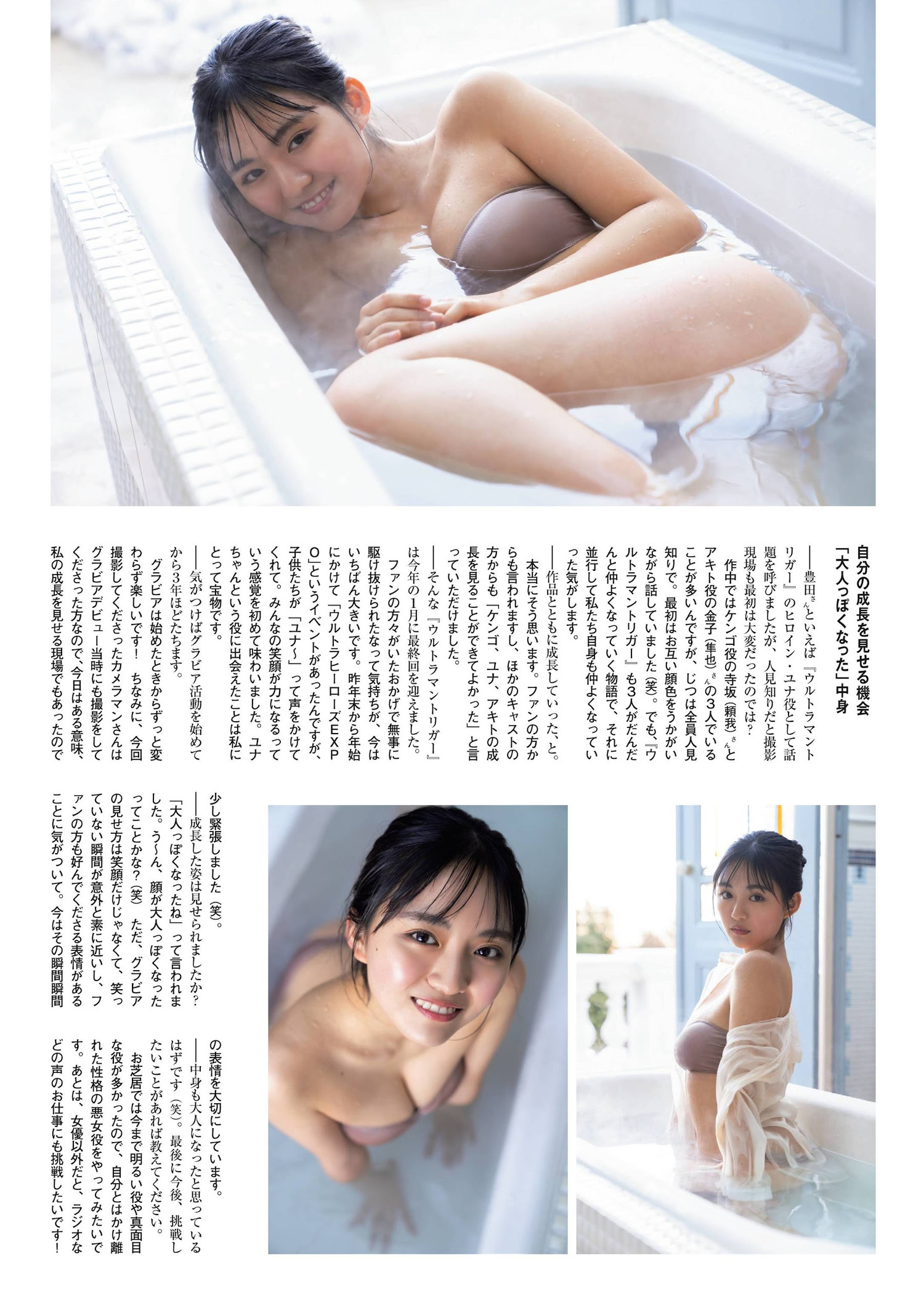 Runa Toyoda 豊田ルナ, Flash グラビアBEST 2022年早春 2022.02.24