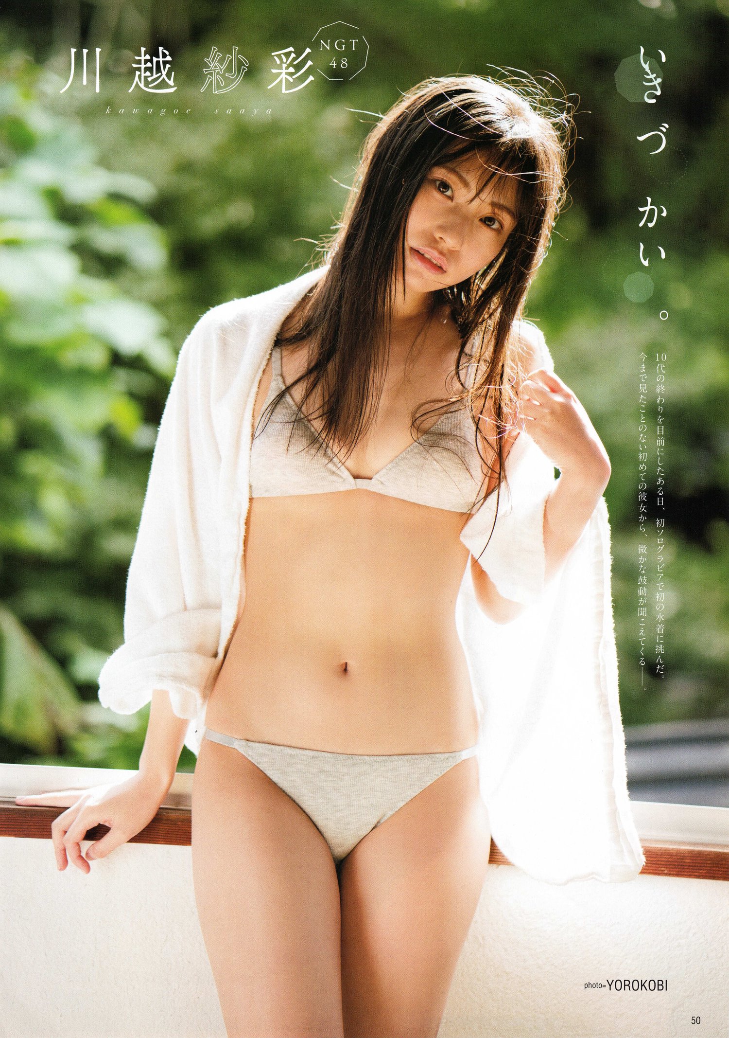 Saaya Kawagoe 川越紗彩, B.L.T. 2020.12 (ビー・エル・ティー 2020年12月号)