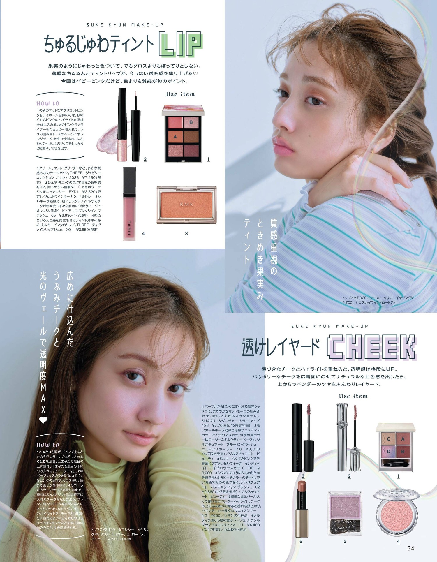 Maria Tani 谷まりあ, aR (アール) Magazine 2023.04