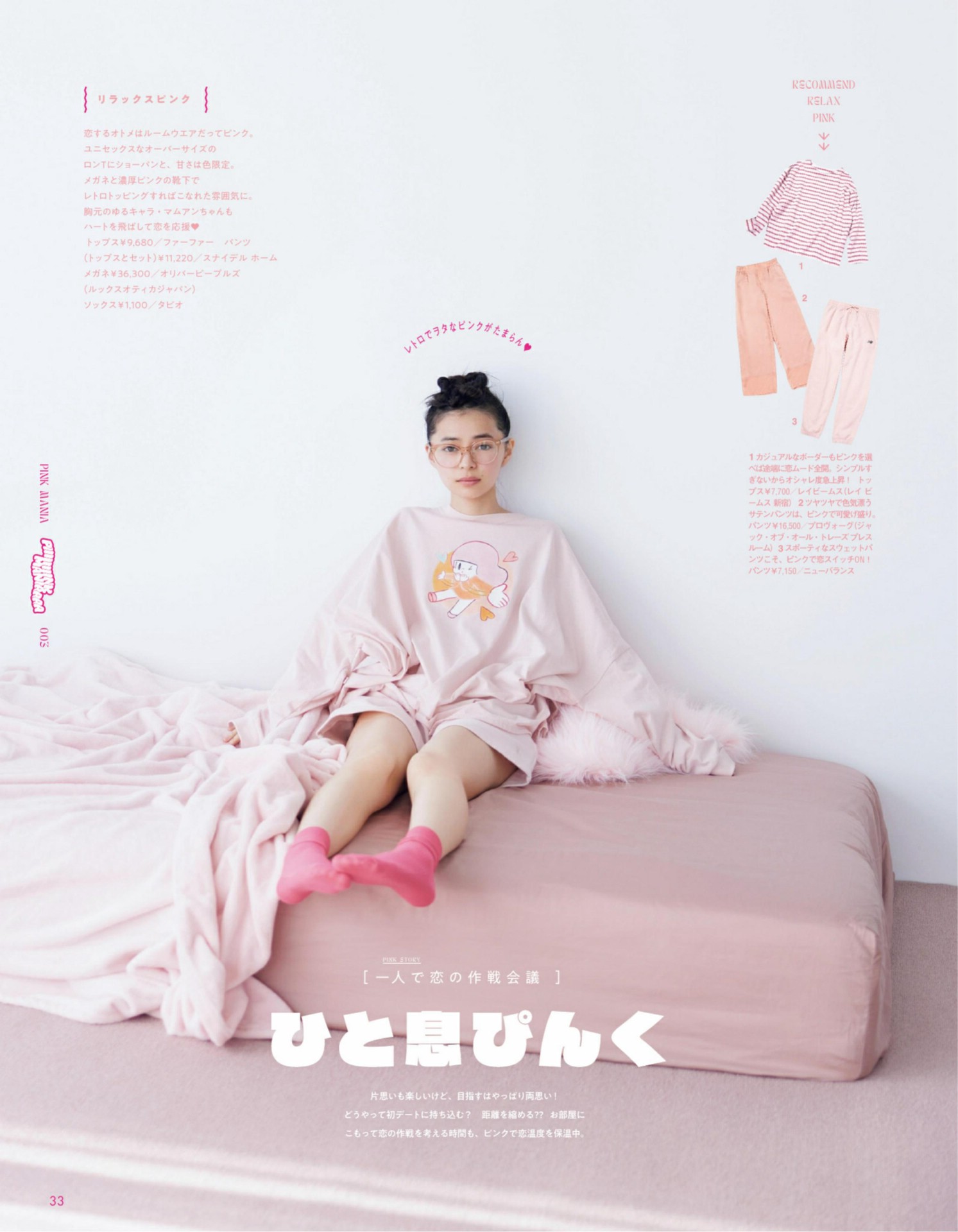 Moe Kamikokuryo 上國料萌衣, aR (アール) Magazine 2022.03