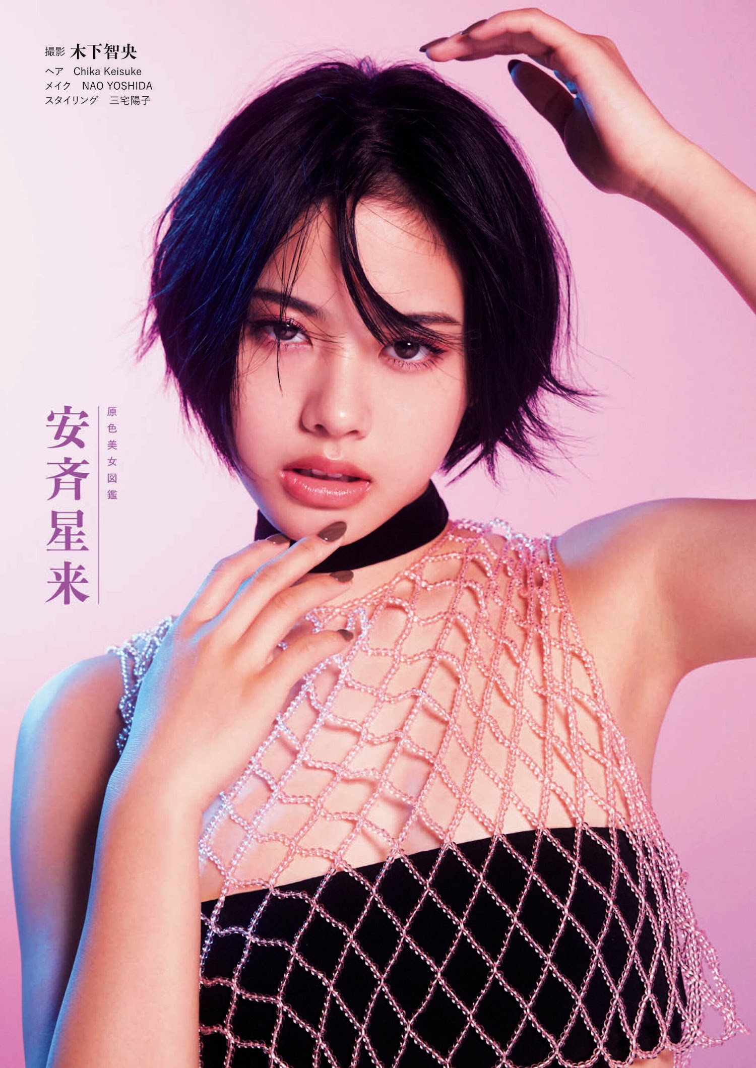 Seira Anzai 安斉星来, Shukan Bunshun 2022.11.17 (週刊文春 2022年11月17日号)
