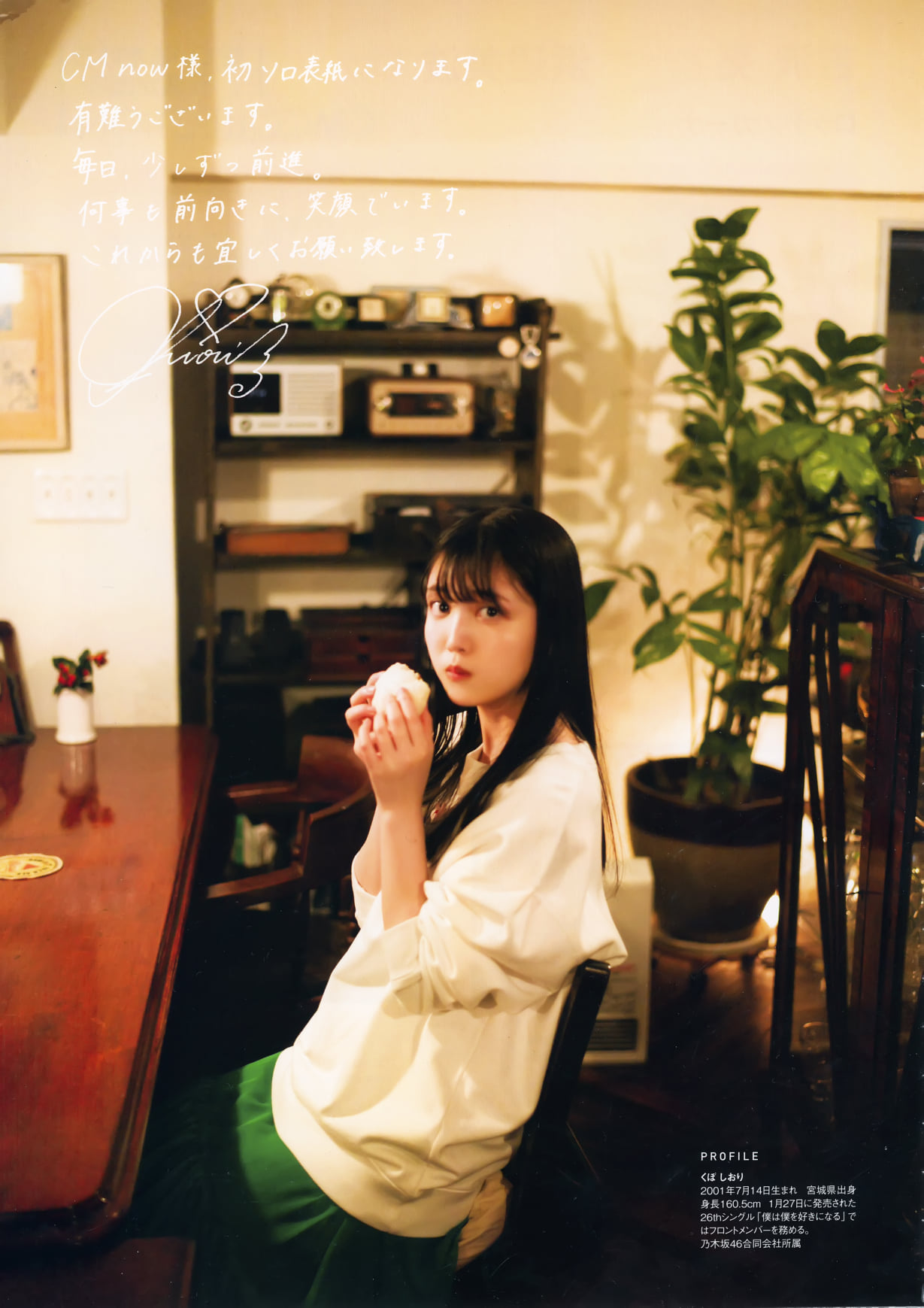 Shiori Kubo 久保史緒里, CM NOW 2021 Vol.209