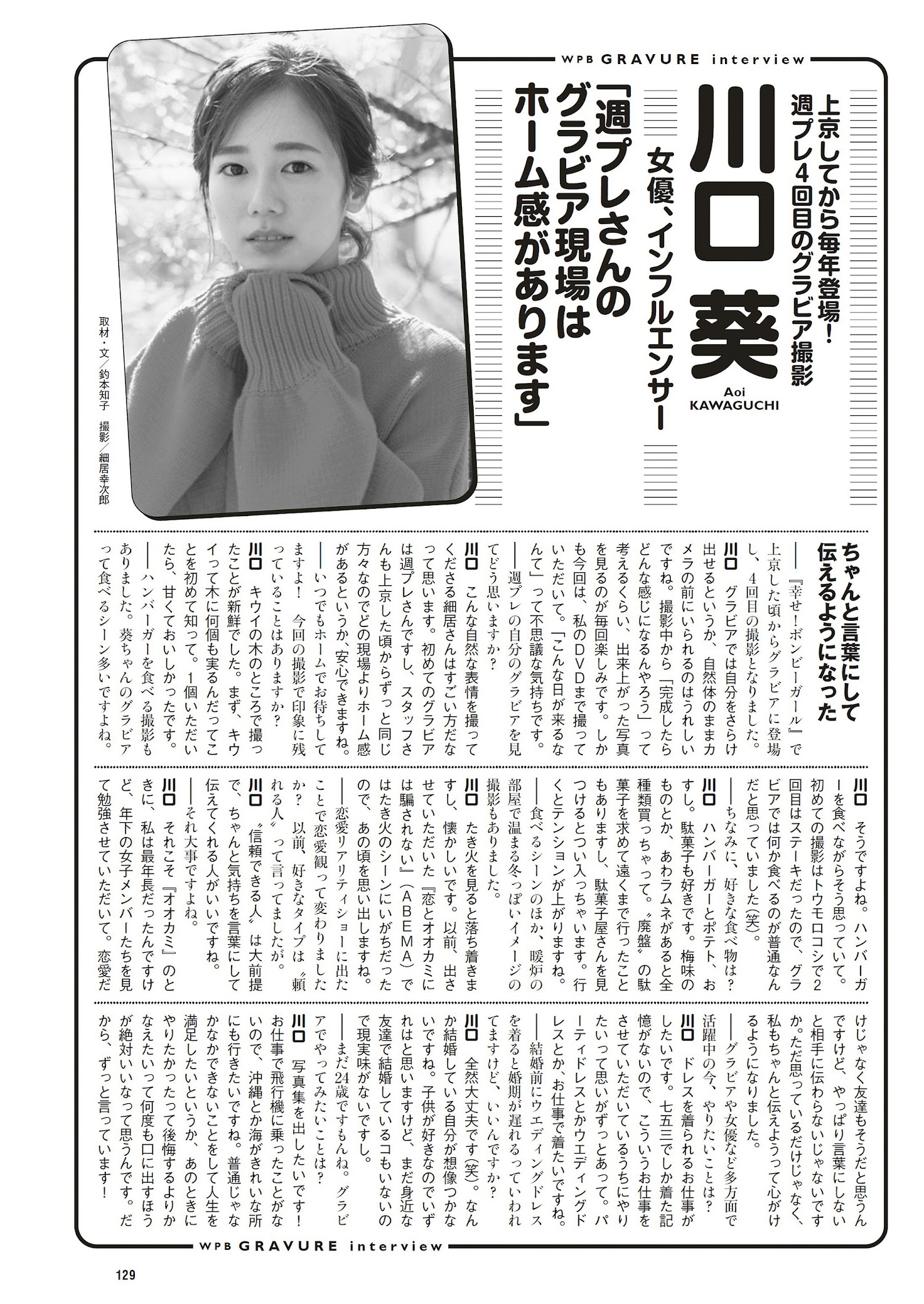 Aoi Kawaguchi 川口葵, Weekly Playboy 2023 No.10 (週刊プレイボーイ 2023年10号)